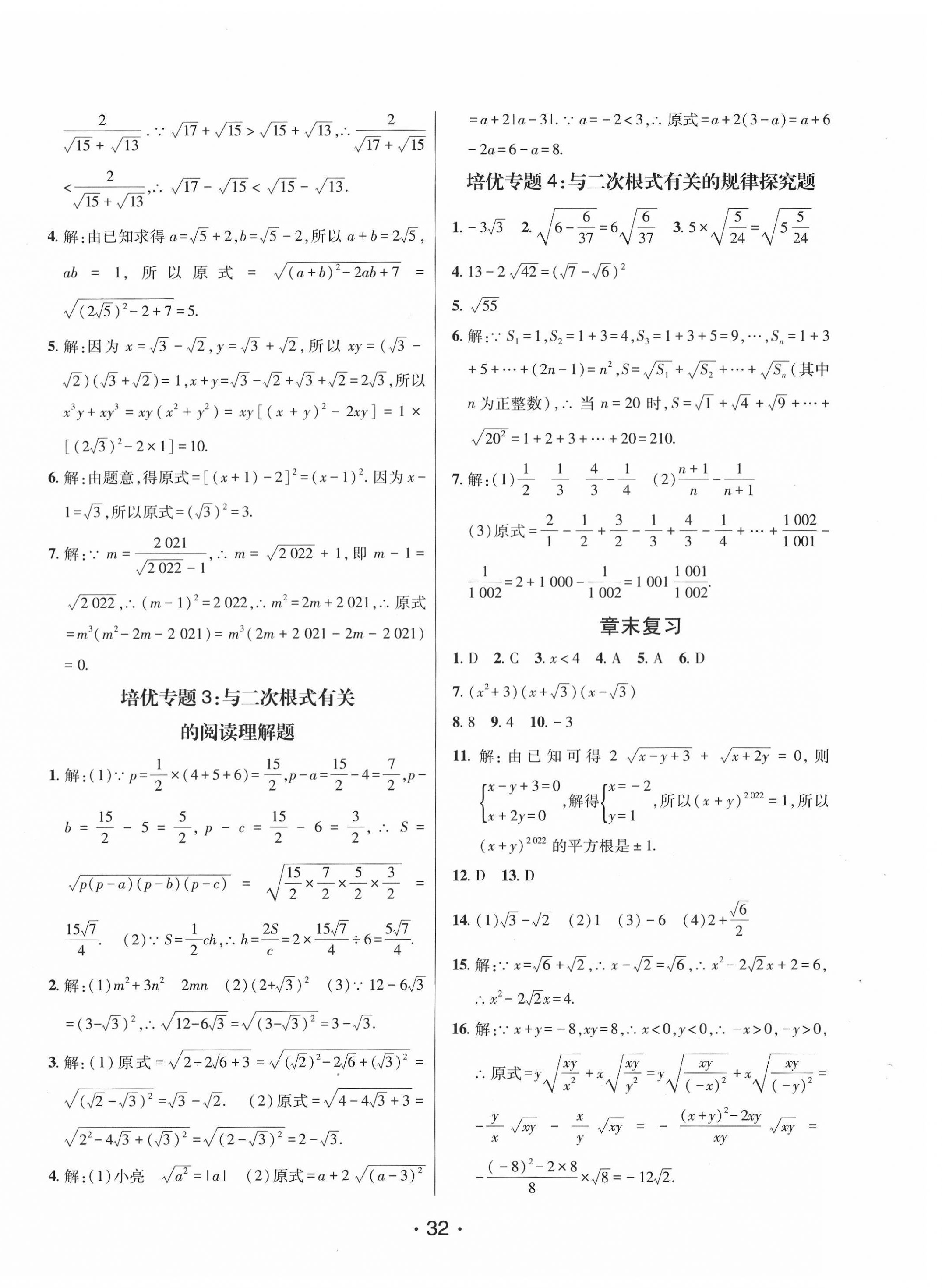 2022年同行學(xué)案學(xué)練測八年級數(shù)學(xué)下冊人教版 第4頁