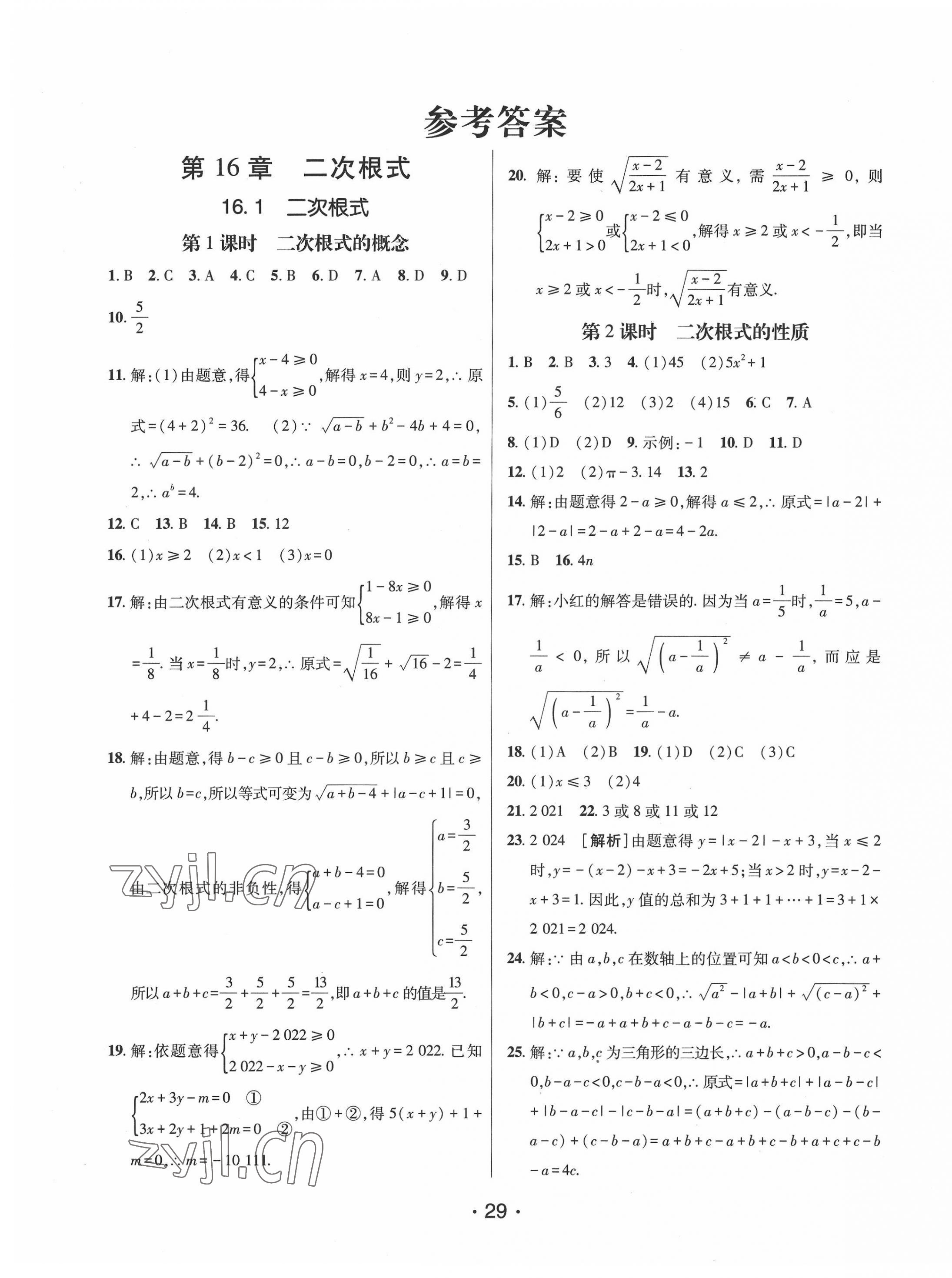 2022年同行學(xué)案學(xué)練測(cè)八年級(jí)數(shù)學(xué)下冊(cè)人教版 第1頁