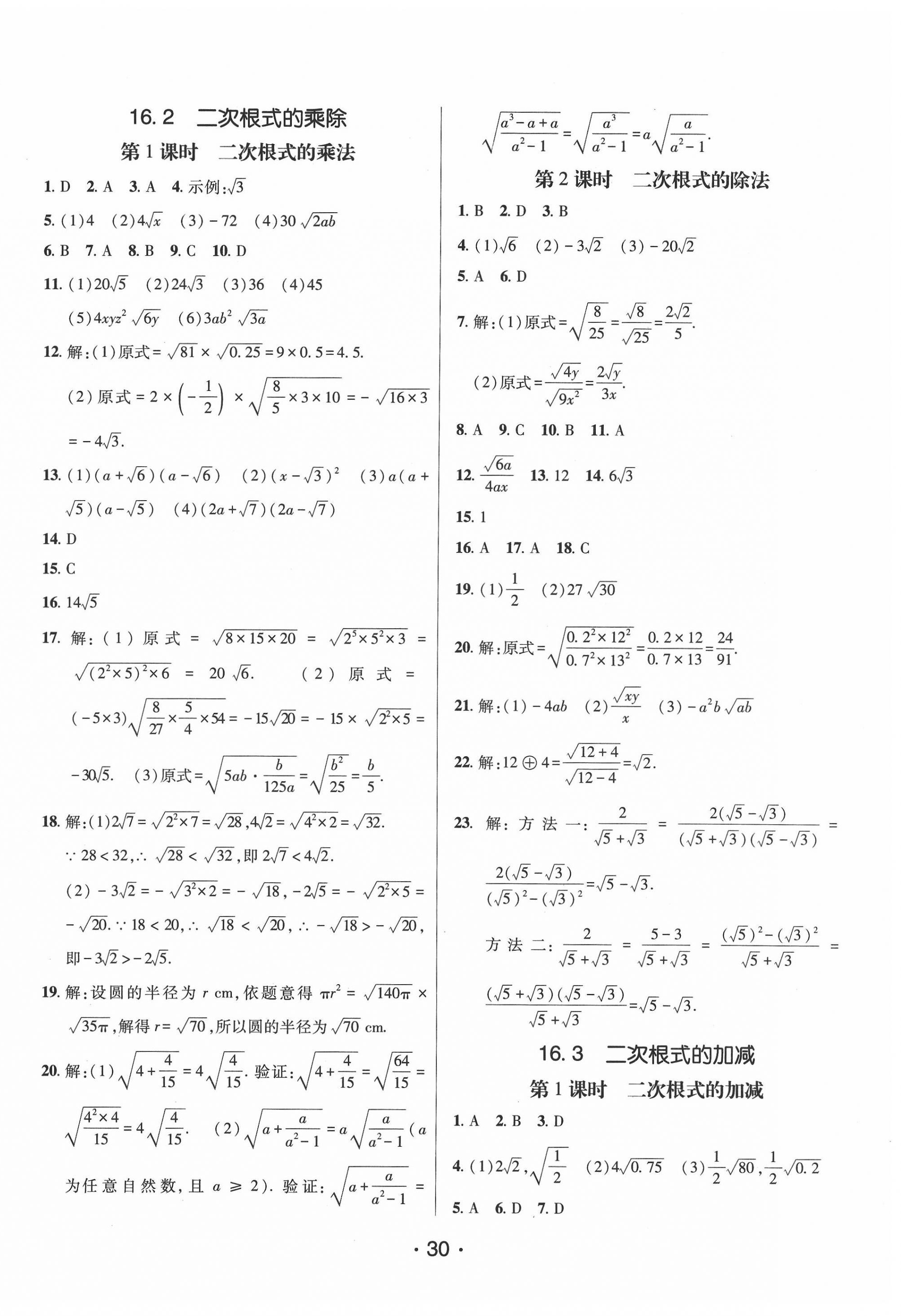 2022年同行學(xué)案學(xué)練測(cè)八年級(jí)數(shù)學(xué)下冊(cè)人教版 第2頁