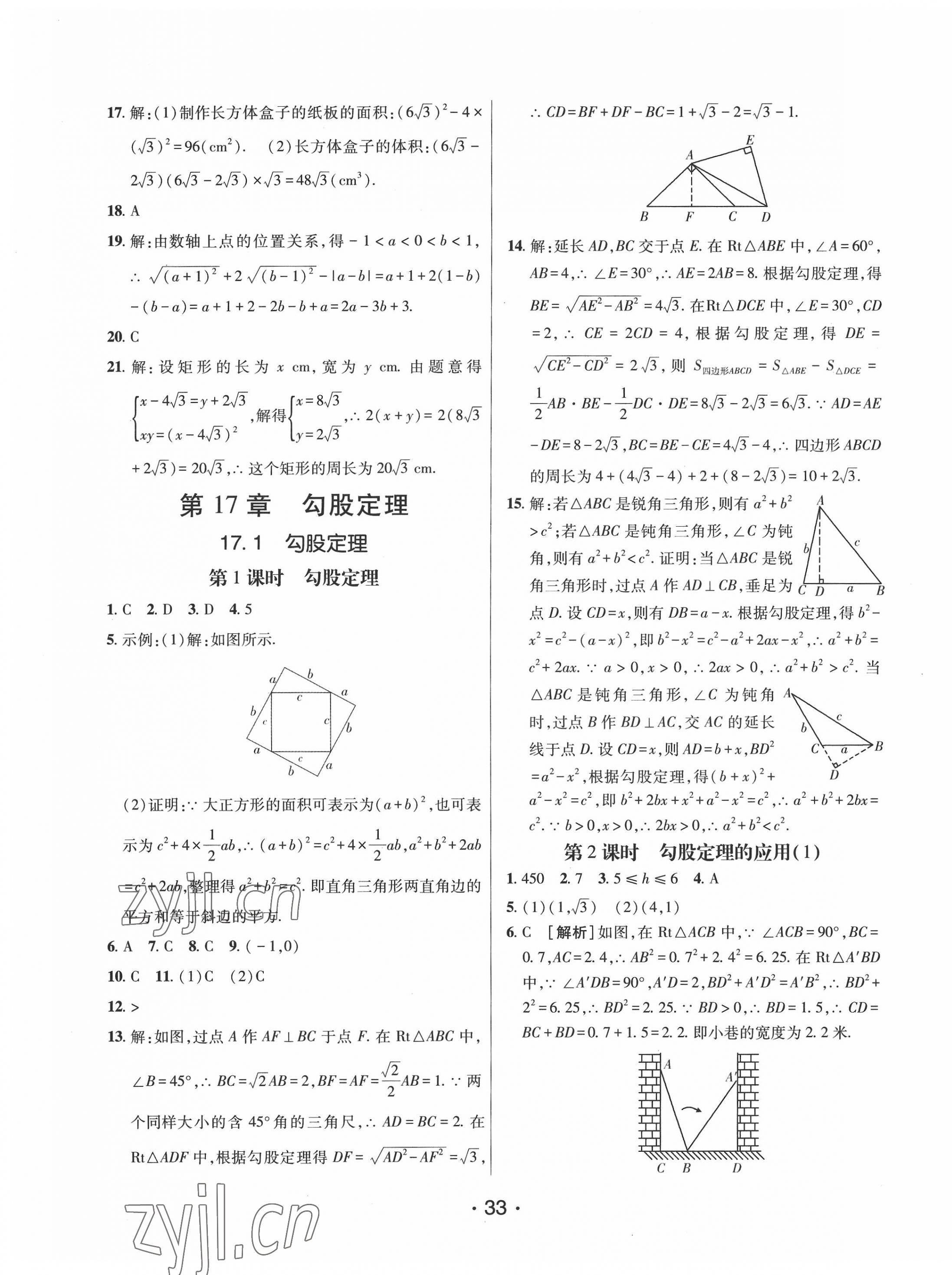 2022年同行學(xué)案學(xué)練測(cè)八年級(jí)數(shù)學(xué)下冊(cè)人教版 第5頁