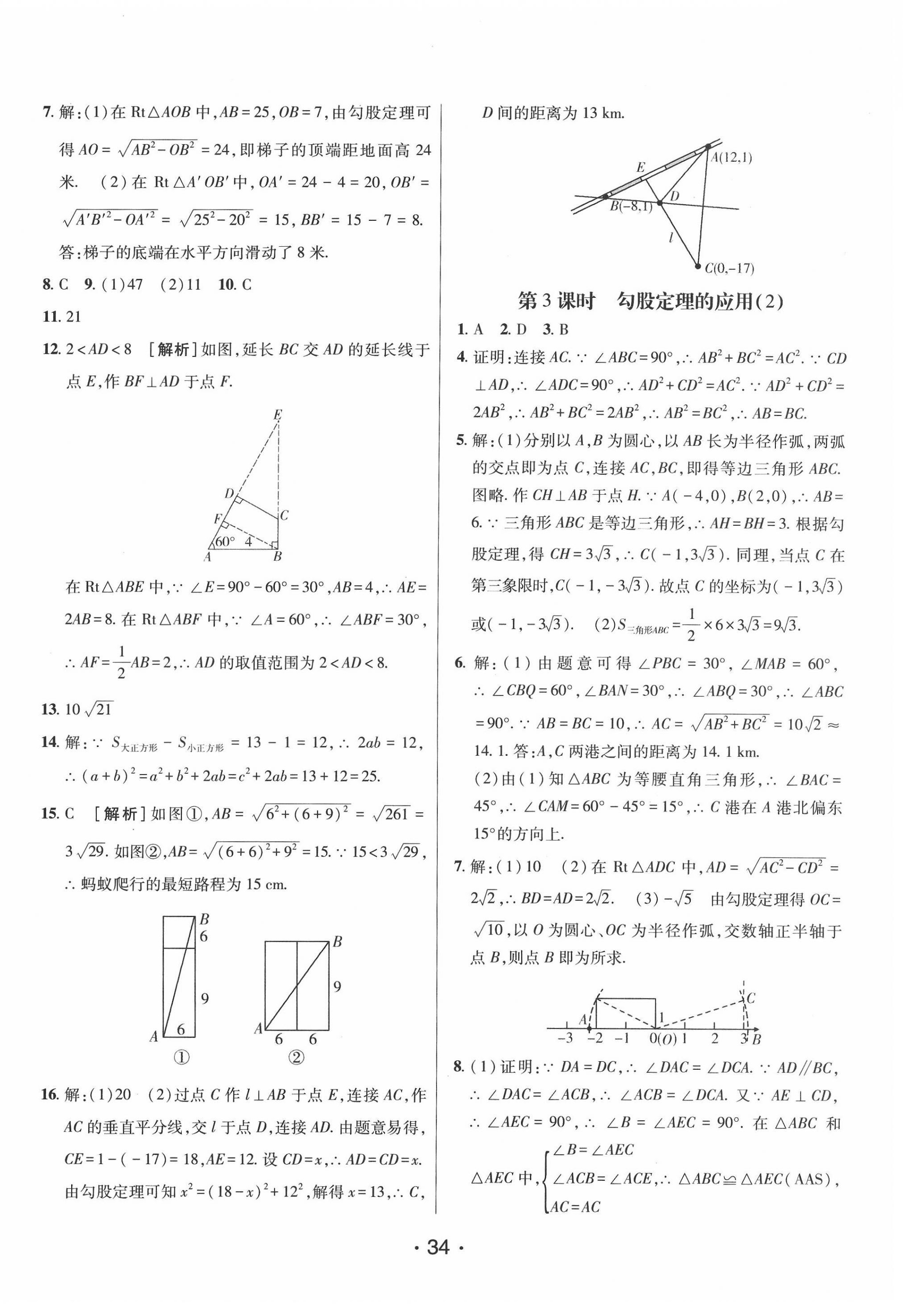 2022年同行學(xué)案學(xué)練測(cè)八年級(jí)數(shù)學(xué)下冊(cè)人教版 第6頁(yè)