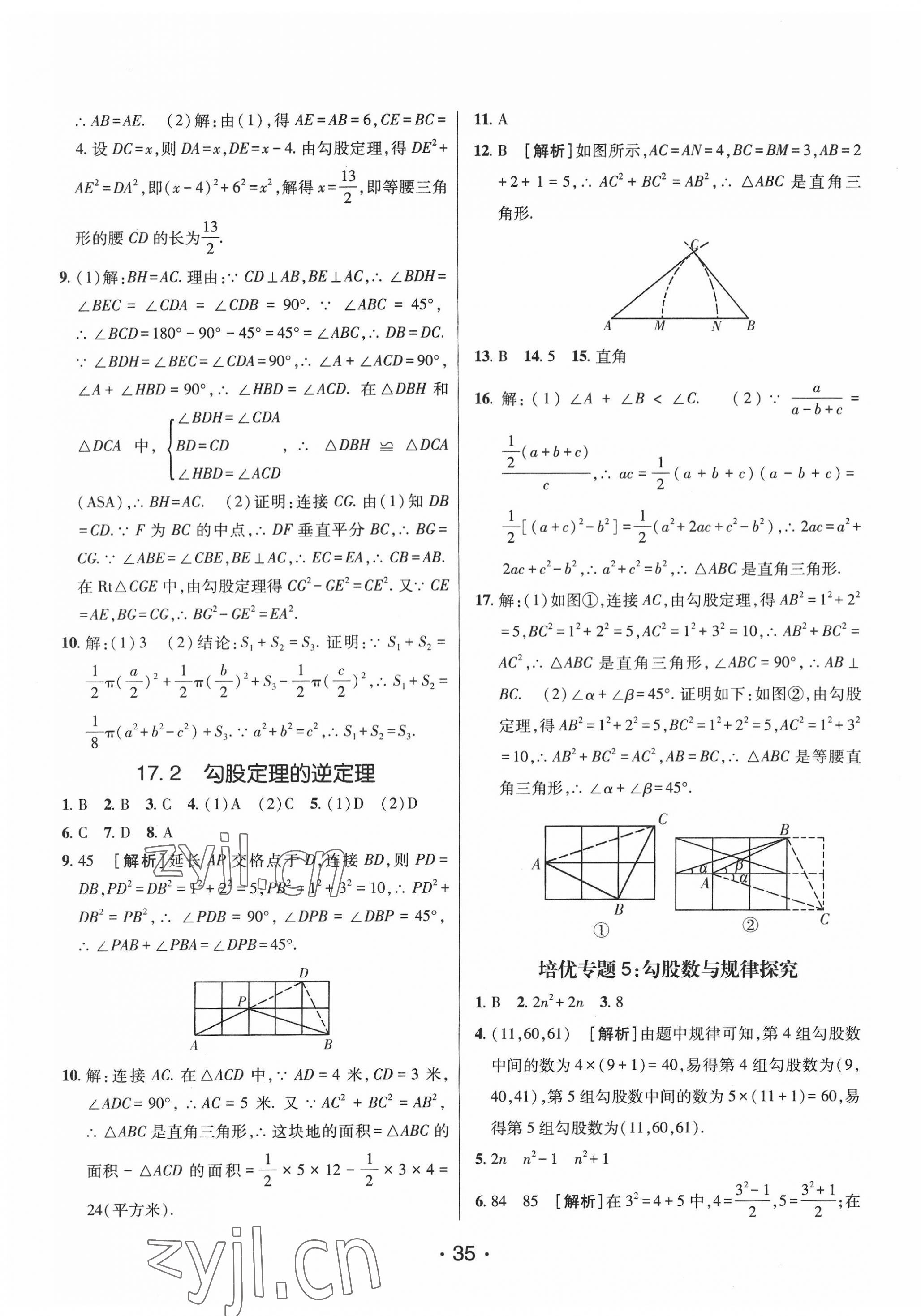 2022年同行學(xué)案學(xué)練測(cè)八年級(jí)數(shù)學(xué)下冊(cè)人教版 第7頁(yè)