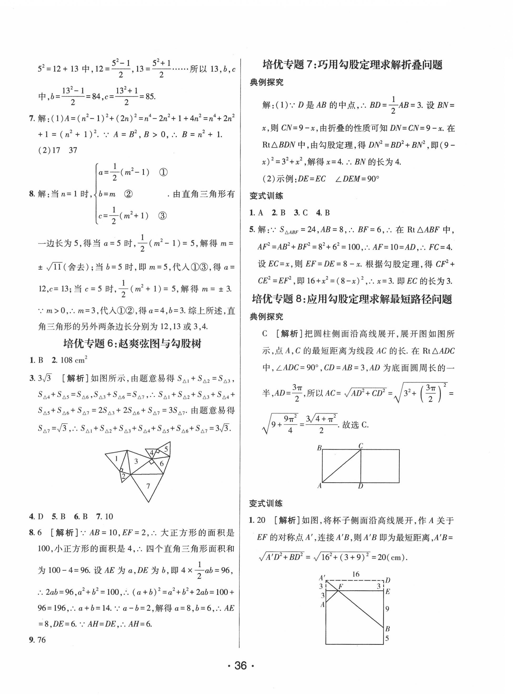 2022年同行學(xué)案學(xué)練測八年級數(shù)學(xué)下冊人教版 第8頁