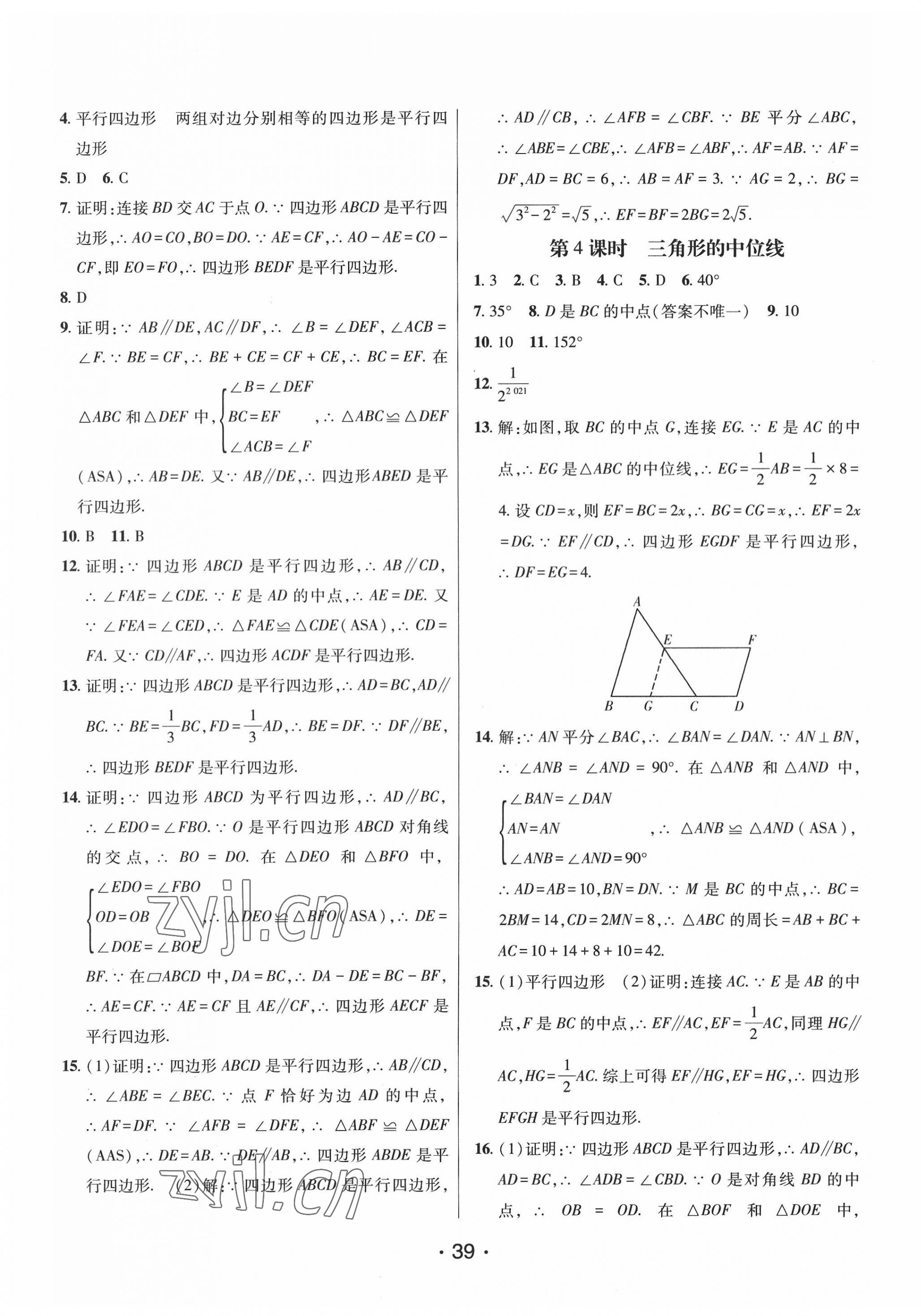 2022年同行學(xué)案學(xué)練測(cè)八年級(jí)數(shù)學(xué)下冊(cè)人教版 第11頁(yè)