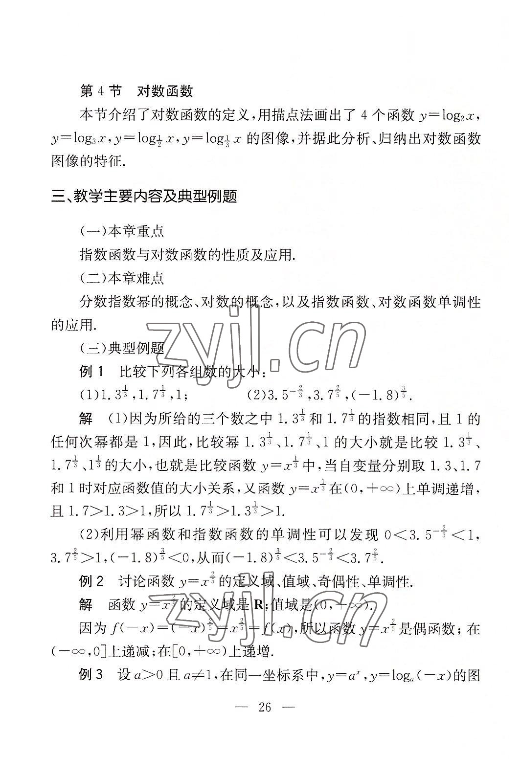 2022年數(shù)學(xué)基礎(chǔ)模塊華中師范大學(xué)出版社上下冊(cè)&nbsp;參考答案第24頁(yè)