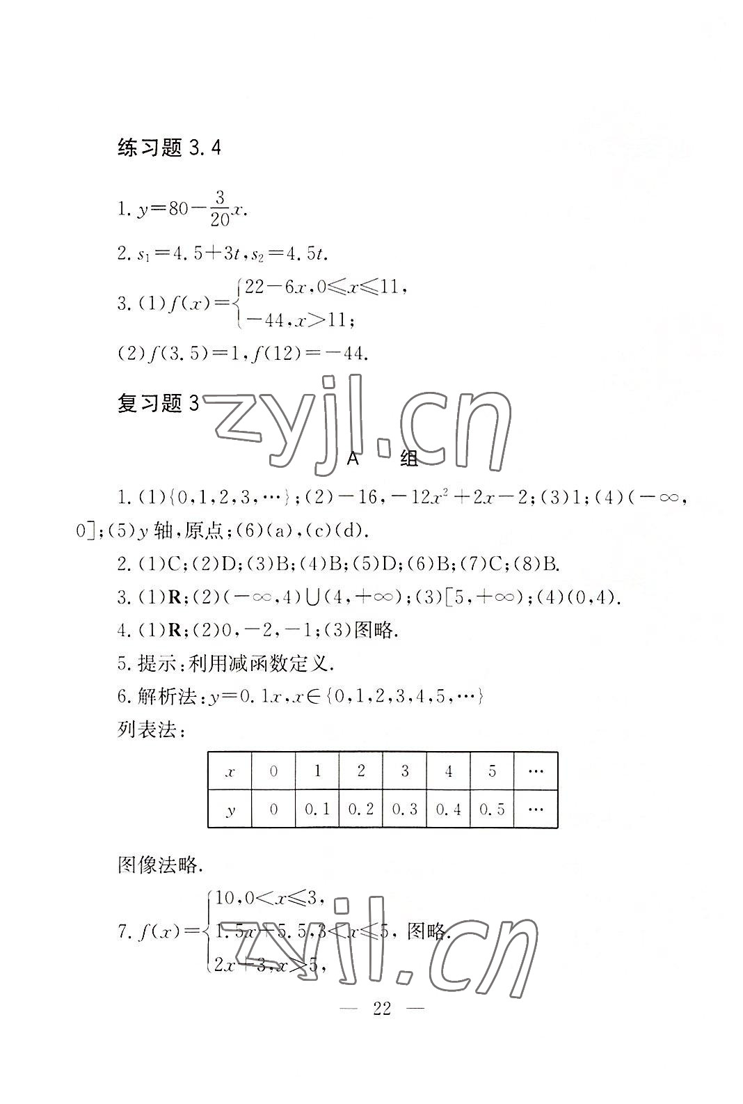 2022年數(shù)學(xué)基礎(chǔ)模塊華中師范大學(xué)出版社上下冊&nbsp;參考答案第20頁
