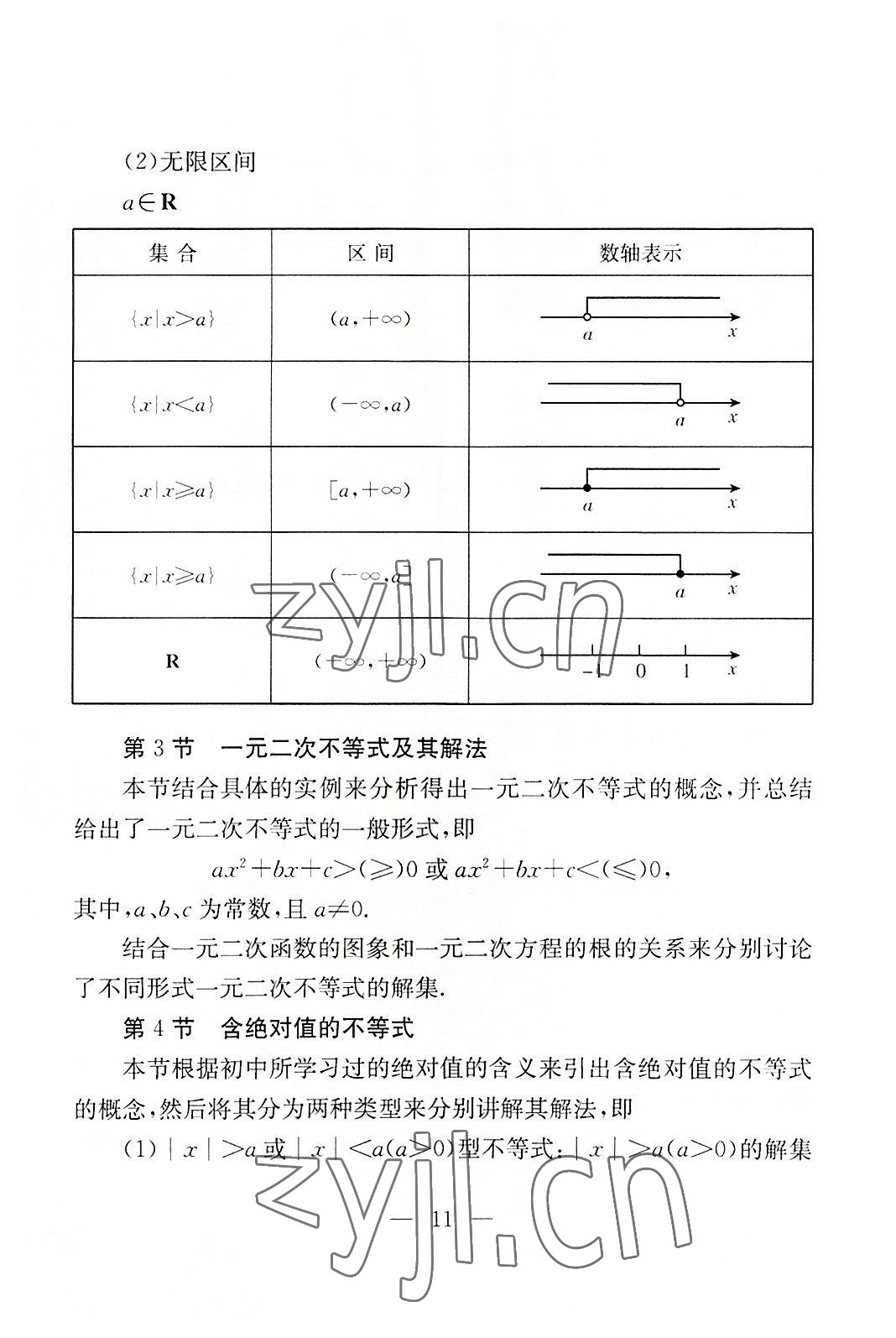 2022年數(shù)學(xué)基礎(chǔ)模塊華中師范大學(xué)出版社上下冊(cè)&nbsp;參考答案第9頁