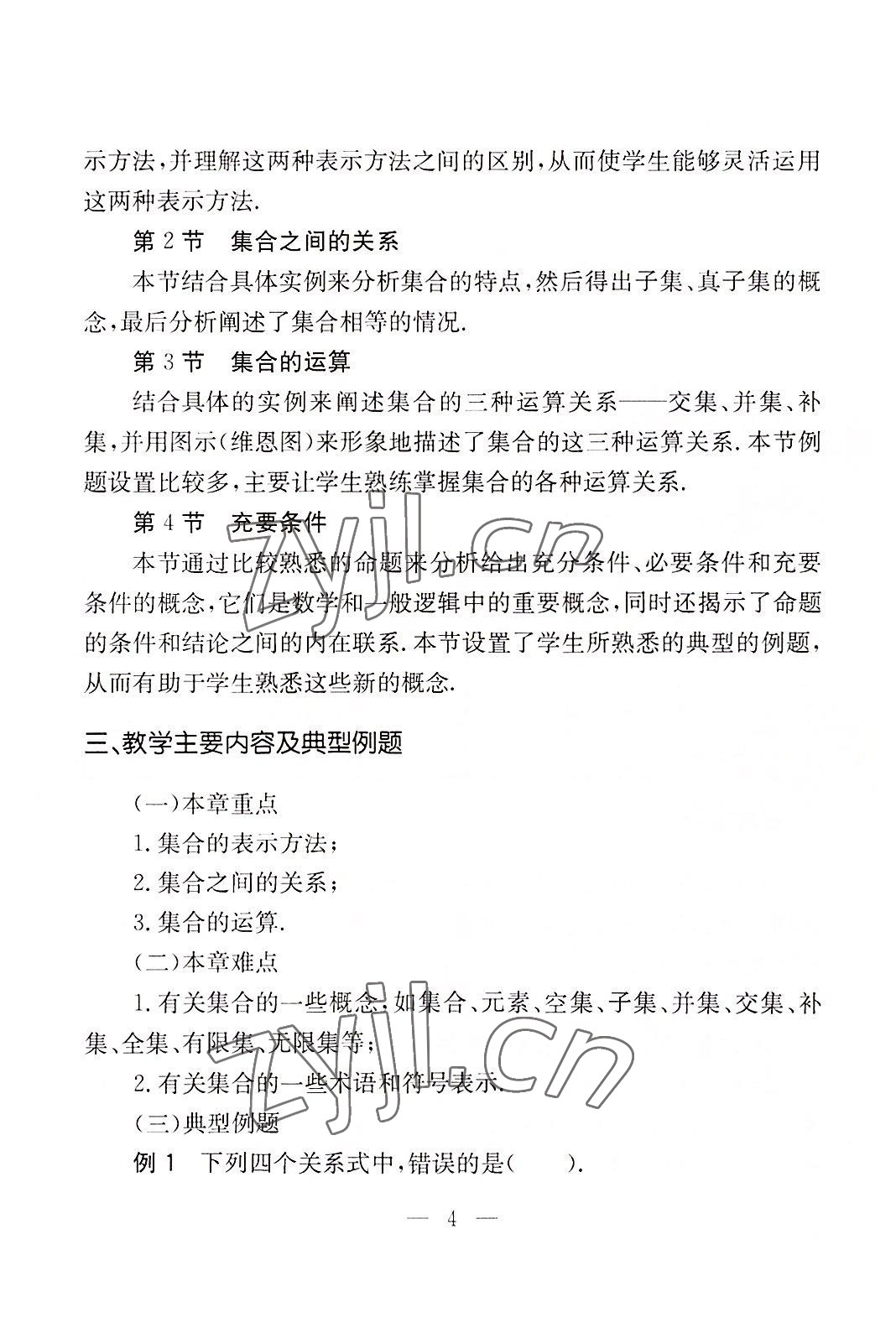 2022年数学基础模块华中师范大学出版社上下册 参考答案第2页