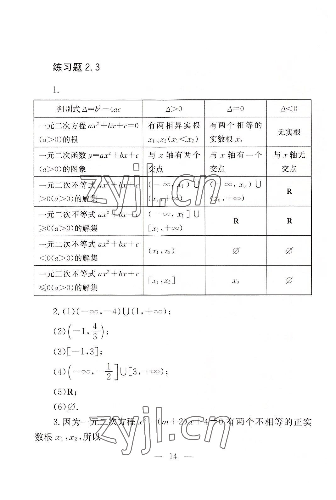 2022年數(shù)學(xué)基礎(chǔ)模塊華中師范大學(xué)出版社上下冊&nbsp;參考答案第12頁