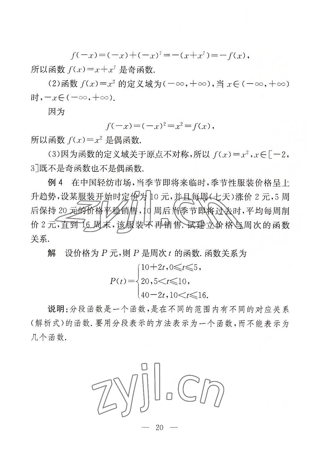 2022年數(shù)學基礎(chǔ)模塊華中師范大學出版社上下冊&nbsp;參考答案第18頁
