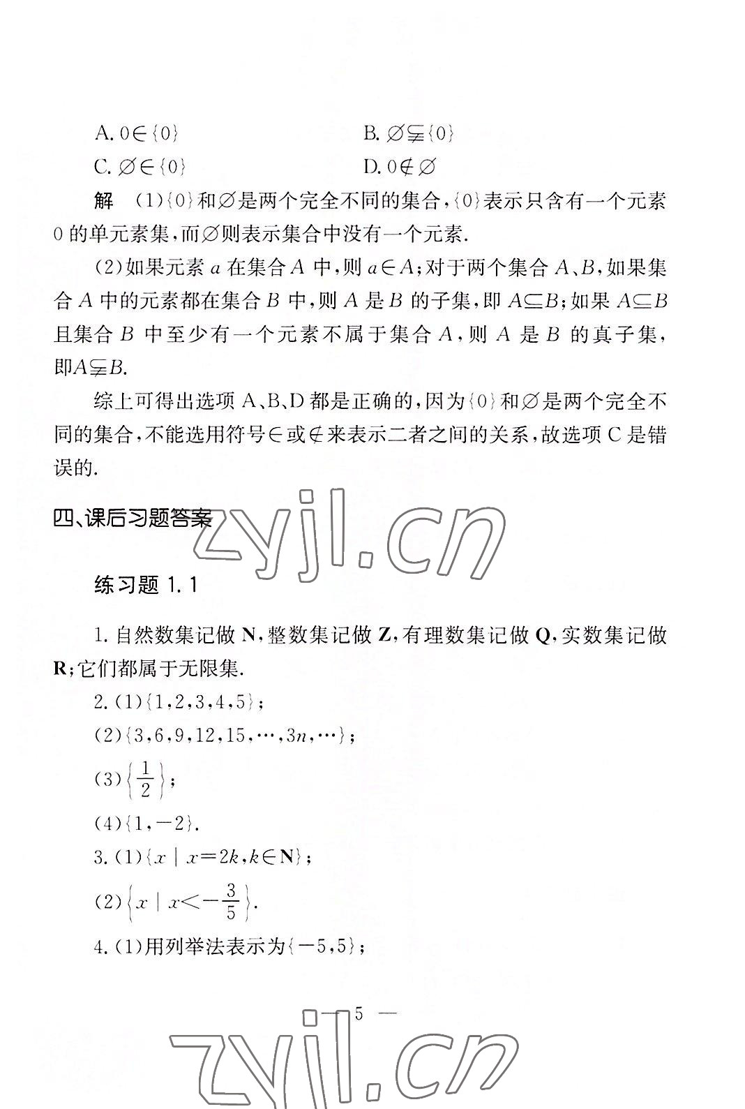 2022年數(shù)學基礎模塊華中師范大學出版社上下冊&nbsp;參考答案第3頁
