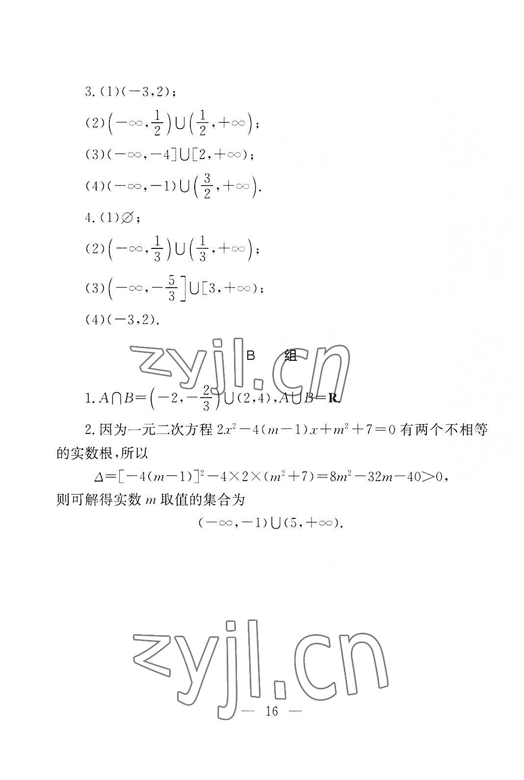 2022年數(shù)學(xué)基礎(chǔ)模塊華中師范大學(xué)出版社上下冊(cè)&nbsp;參考答案第14頁