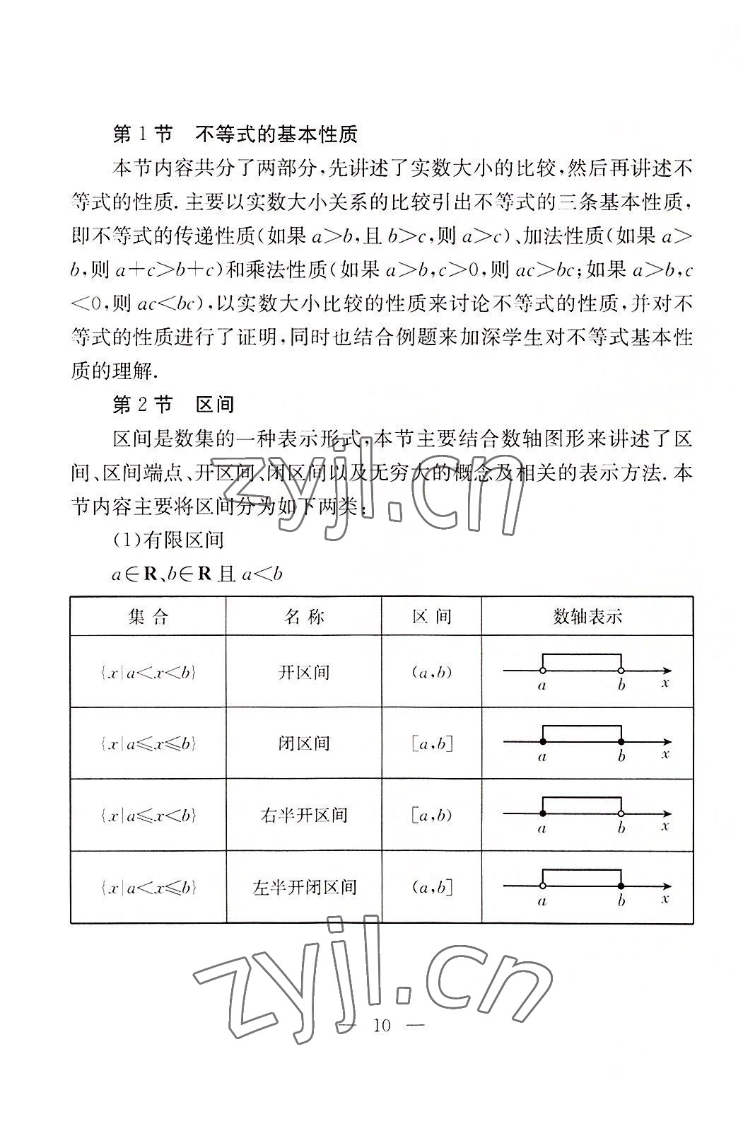 2022年數(shù)學(xué)基礎(chǔ)模塊華中師范大學(xué)出版社上下冊&nbsp;參考答案第8頁