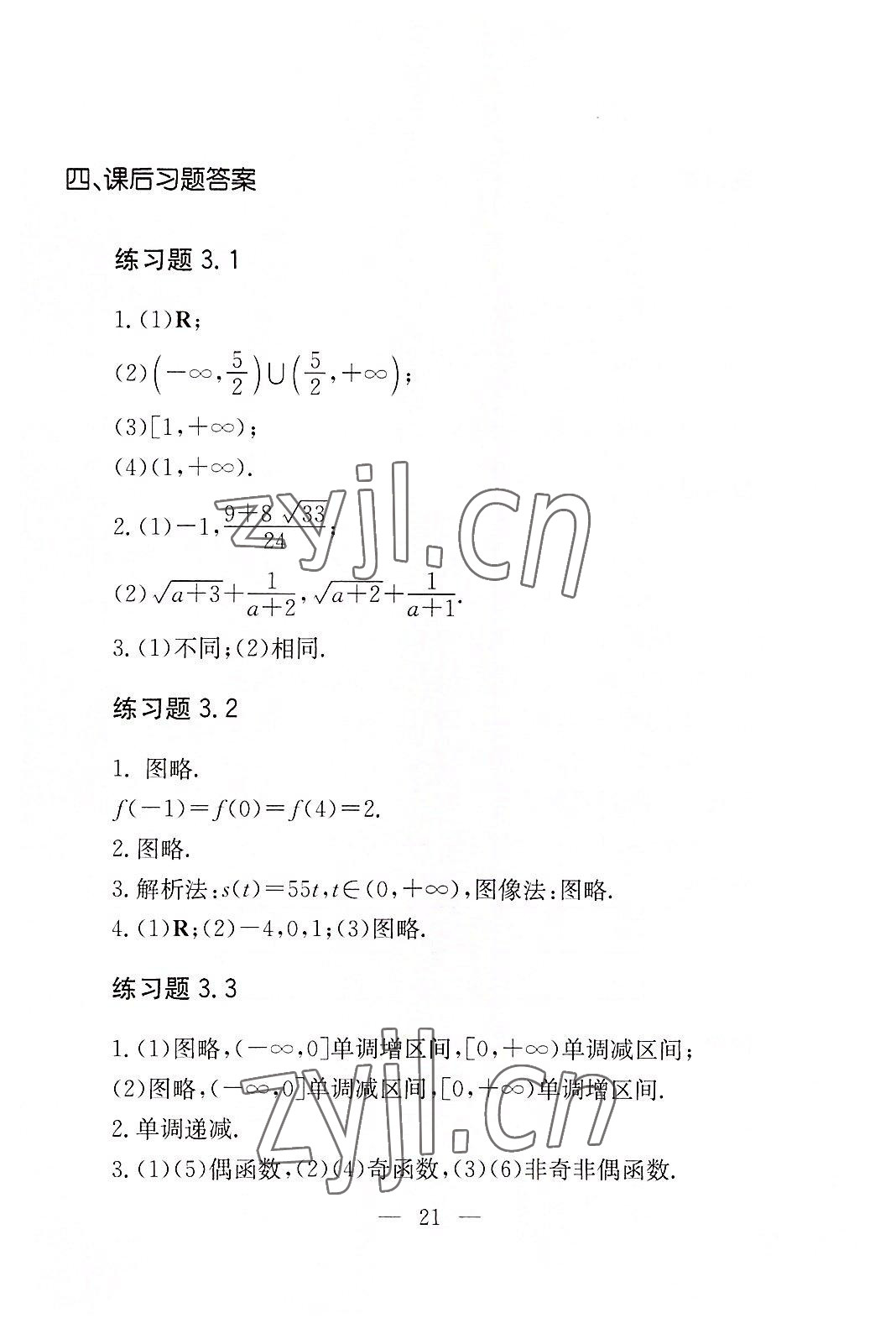 2022年數(shù)學(xué)基礎(chǔ)模塊華中師范大學(xué)出版社上下冊(cè)&nbsp;參考答案第19頁(yè)