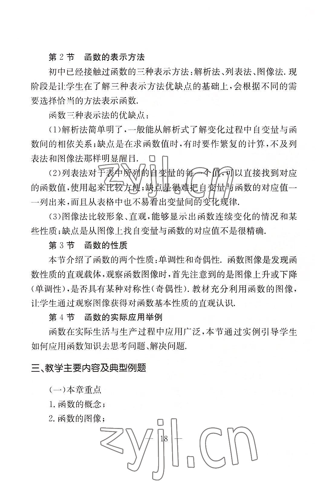 2022年數(shù)學(xué)基礎(chǔ)模塊華中師范大學(xué)出版社上下冊&nbsp;參考答案第16頁