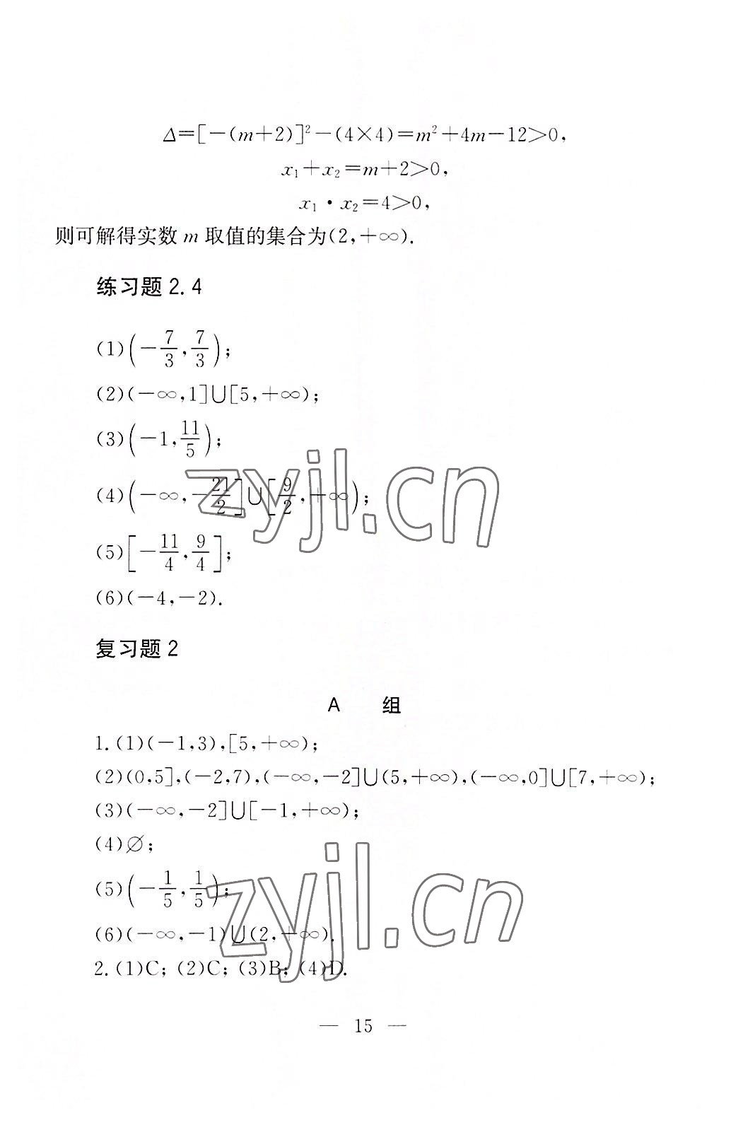 2022年數(shù)學(xué)基礎(chǔ)模塊華中師范大學(xué)出版社上下冊&nbsp;參考答案第13頁