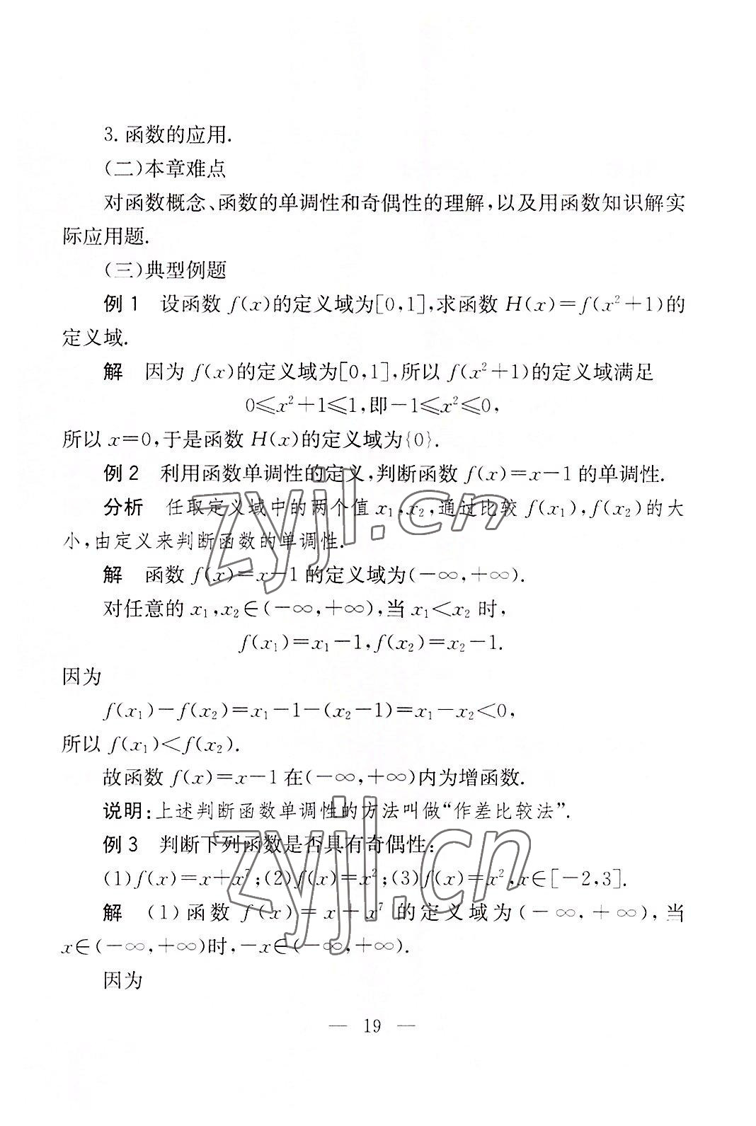 2022年數(shù)學(xué)基礎(chǔ)模塊華中師范大學(xué)出版社上下冊(cè)&nbsp;參考答案第17頁(yè)