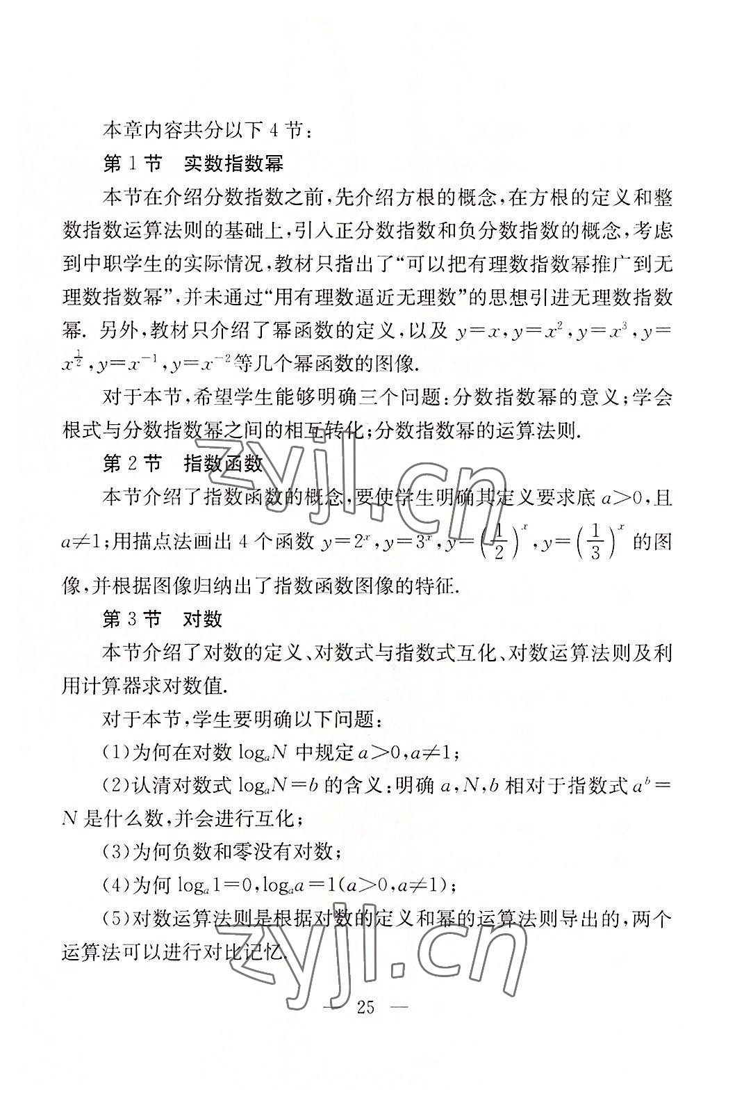 2022年數(shù)學(xué)基礎(chǔ)模塊華中師范大學(xué)出版社上下冊(cè)&nbsp;參考答案第23頁
