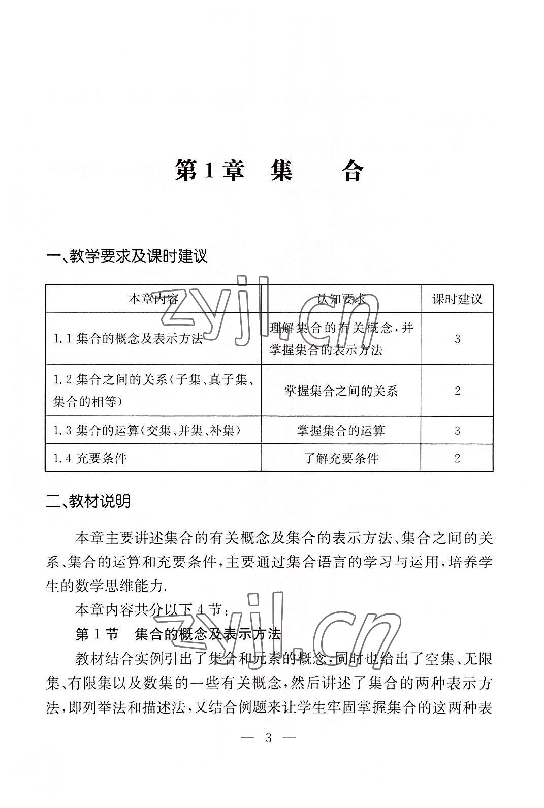 2022年數學基礎模塊華中師范大學出版社上下冊 參考答案第1頁