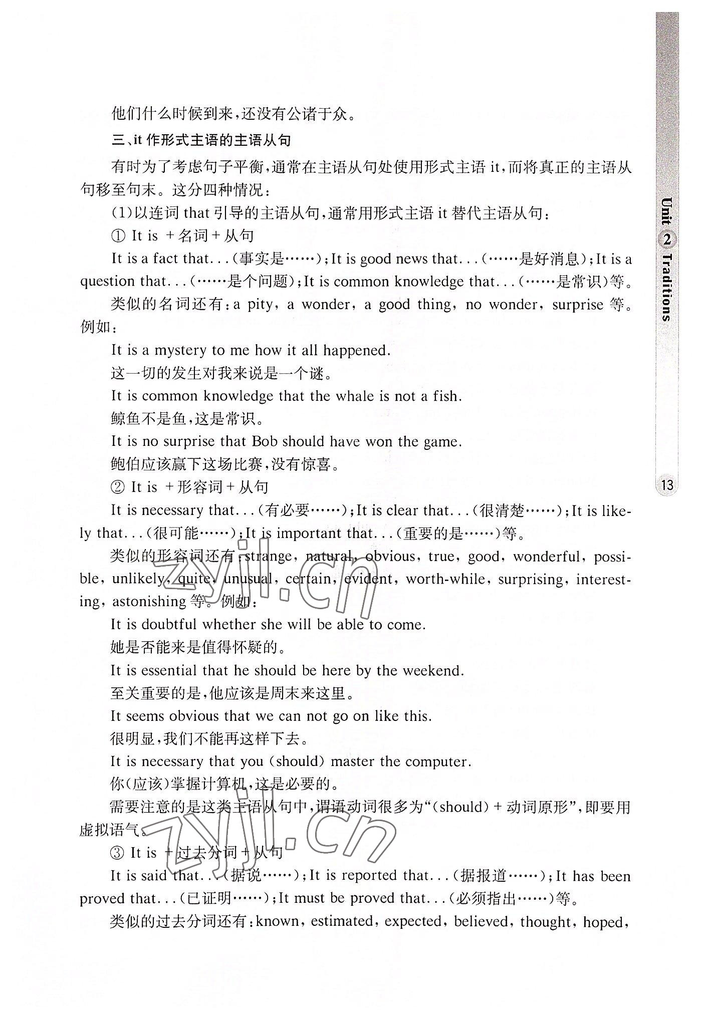 2022年英語拓展模塊華中師范大學(xué)出版社&nbsp;參考答案第13頁