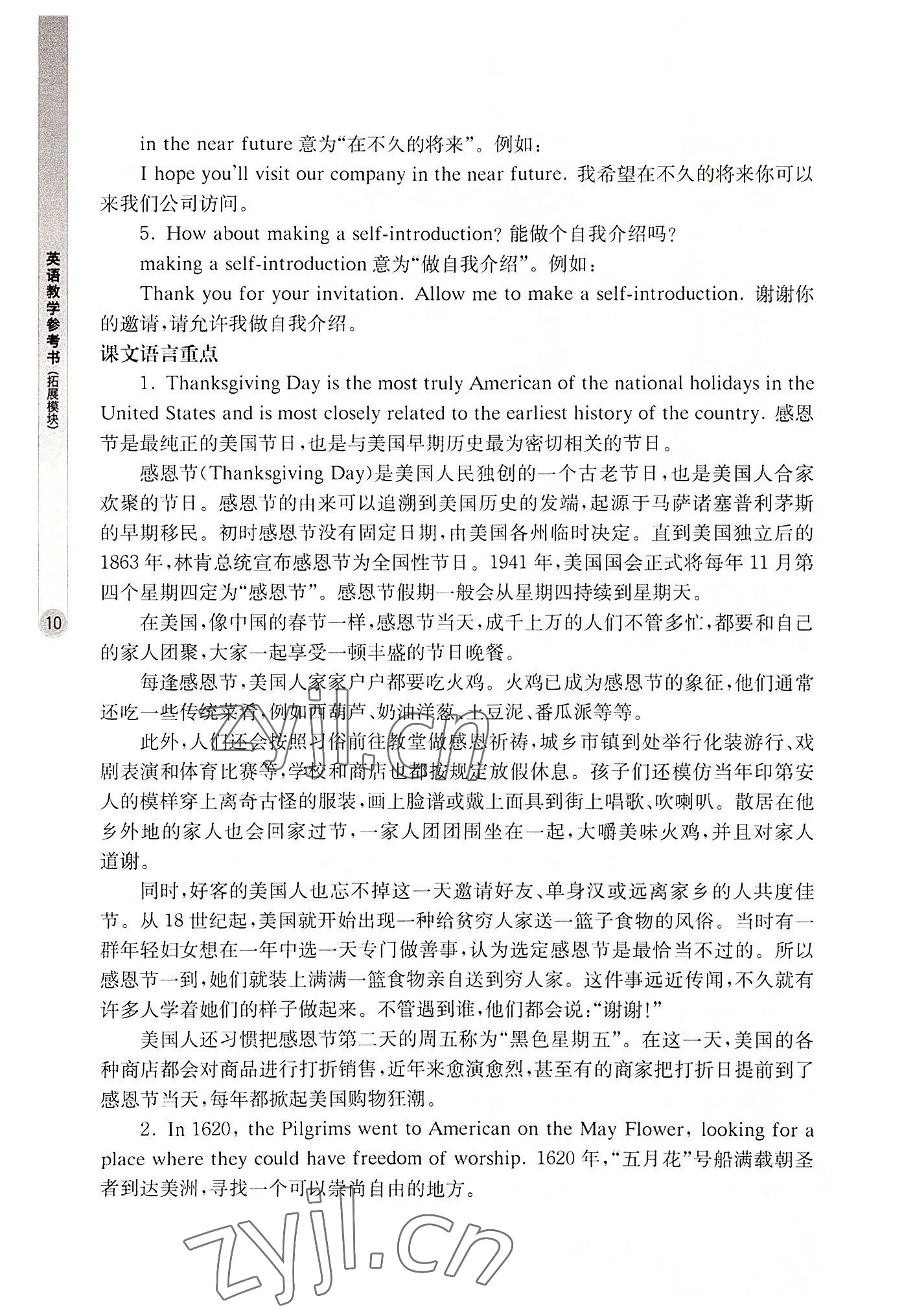 2022年英語(yǔ)拓展模塊華中師范大學(xué)出版社&nbsp;參考答案第10頁(yè)