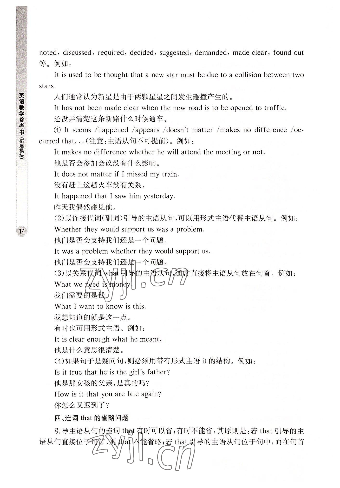 2022年英語拓展模塊華中師范大學(xué)出版社&nbsp;參考答案第14頁