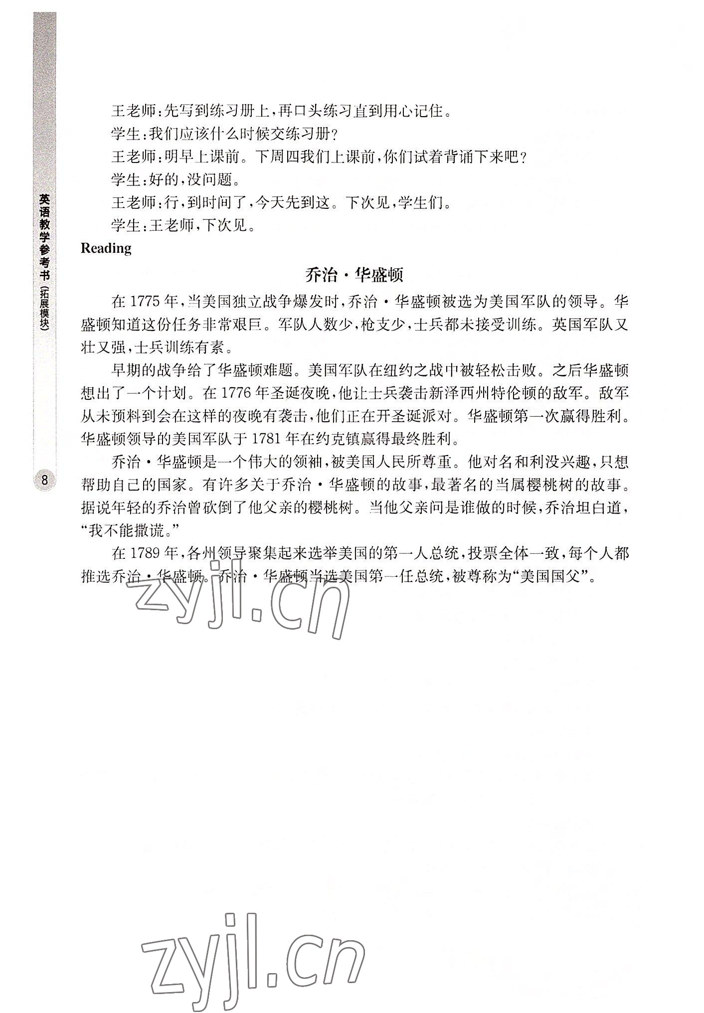 2022年英語(yǔ)拓展模塊華中師范大學(xué)出版社&nbsp;參考答案第8頁(yè)