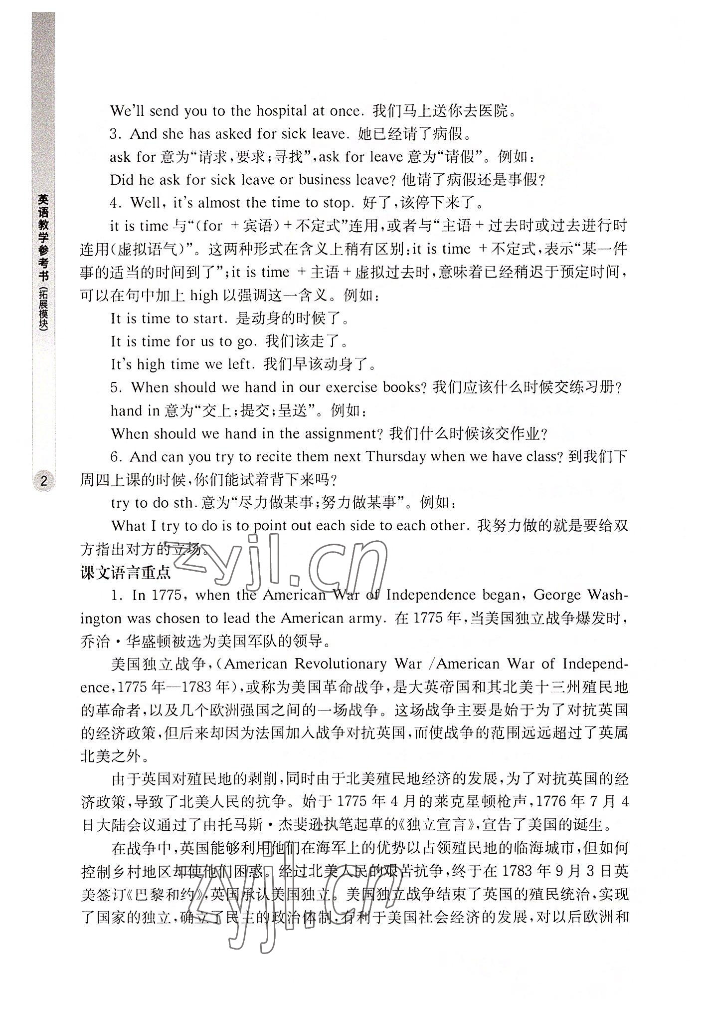 2022年英语拓展模块华中师范大学出版社 参考答案第2页