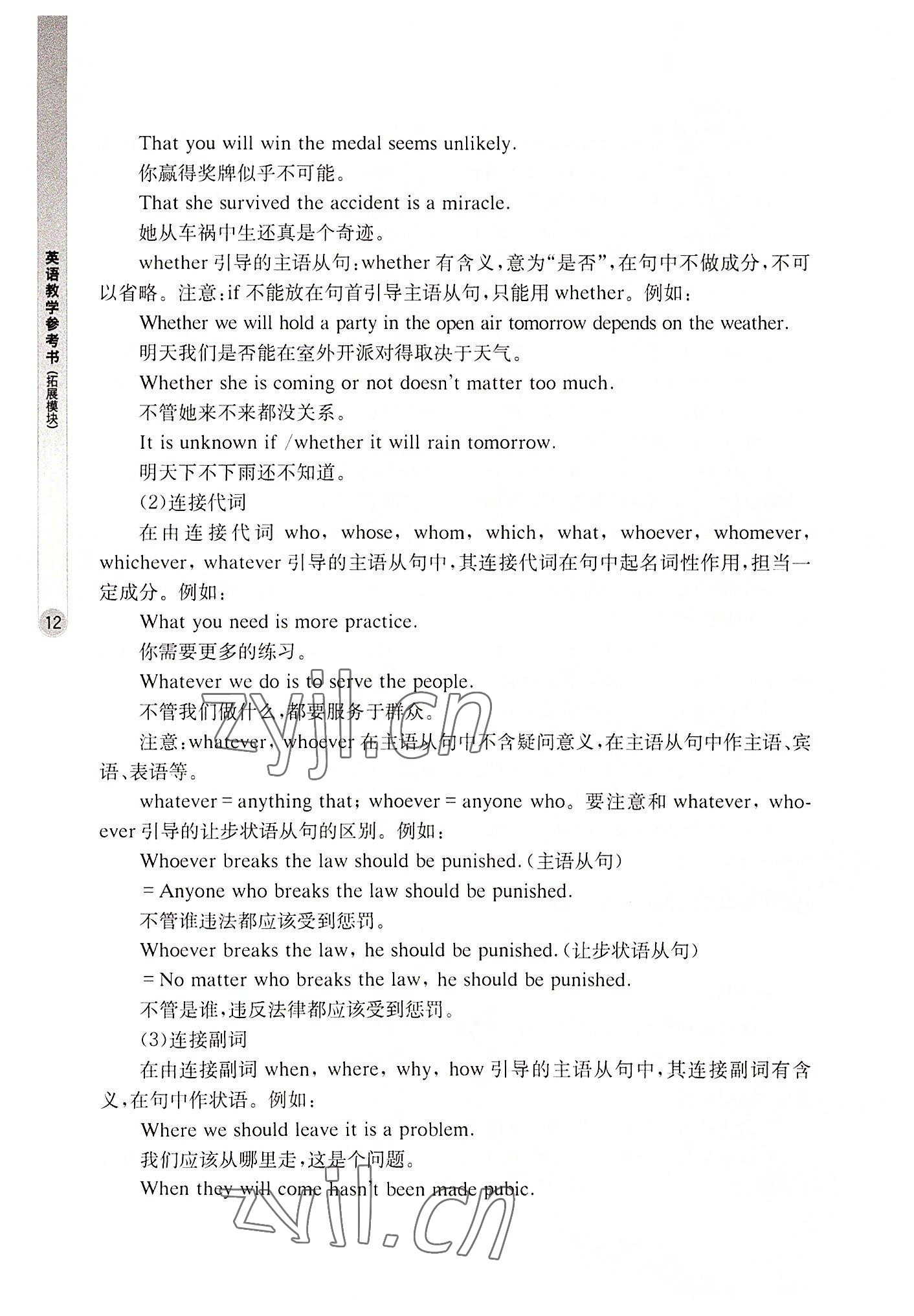 2022年英語(yǔ)拓展模塊華中師范大學(xué)出版社&nbsp;參考答案第12頁(yè)