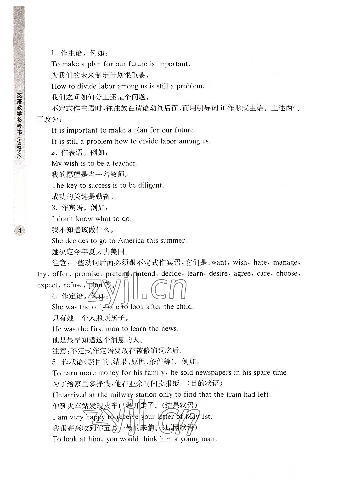 2022年英語拓展模塊華中師范大學出版社&nbsp;參考答案第4頁