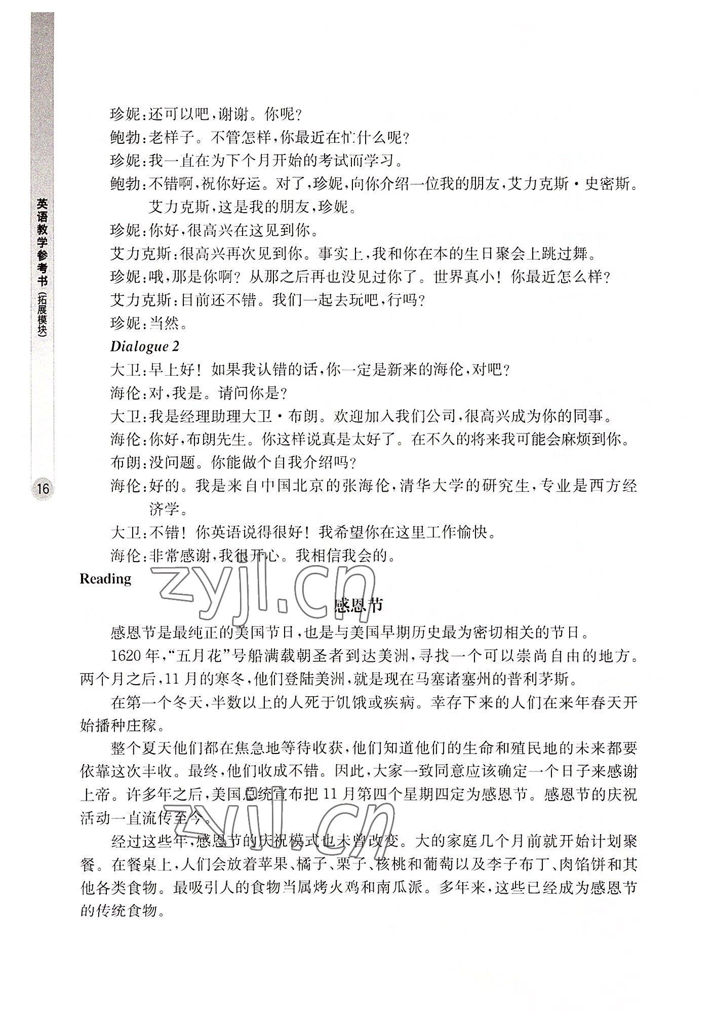 2022年英語拓展模塊華中師范大學(xué)出版社&nbsp;參考答案第16頁