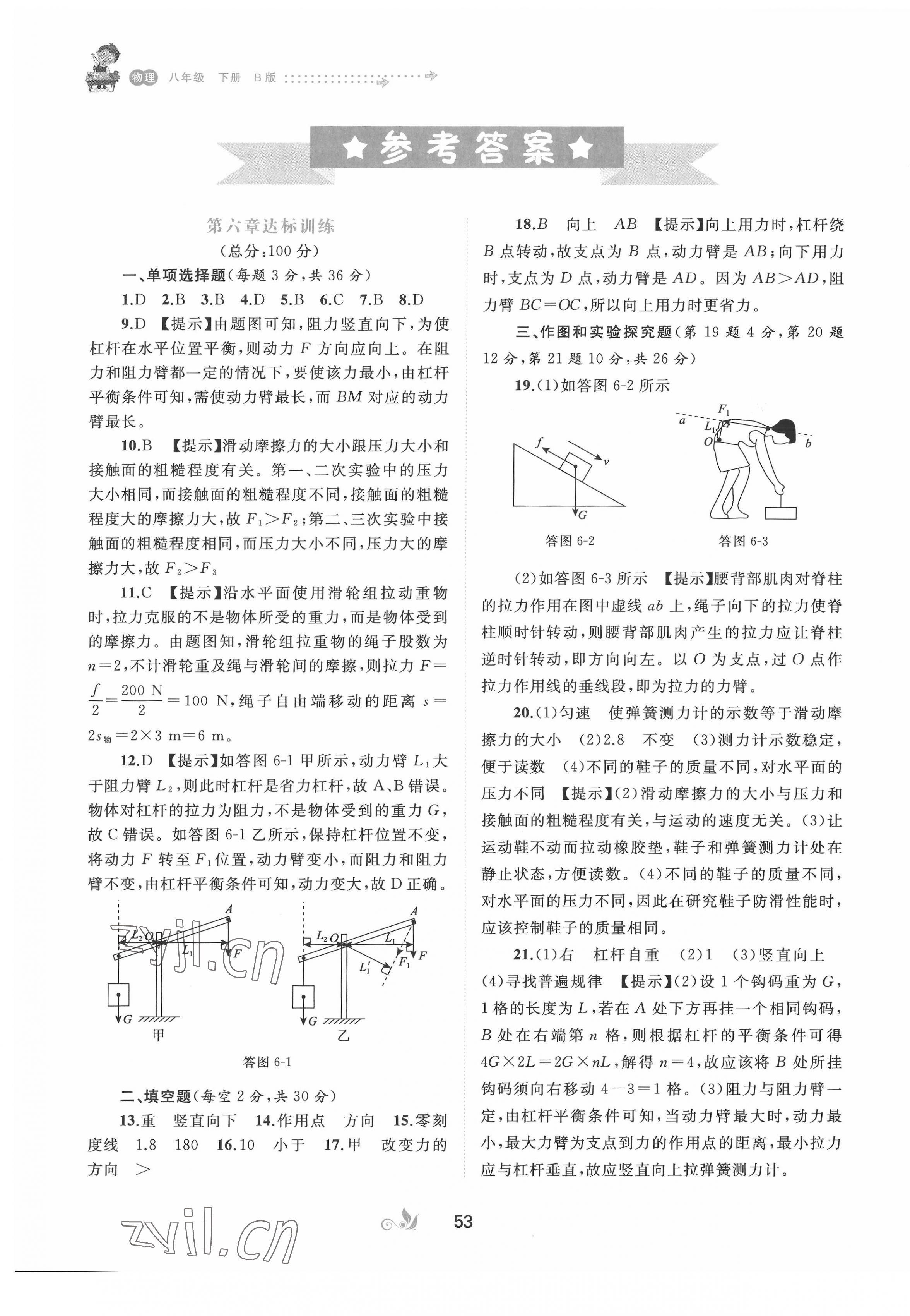 2022年新课程学习与测评单元双测八年级物理下册沪粤版B版 第1页