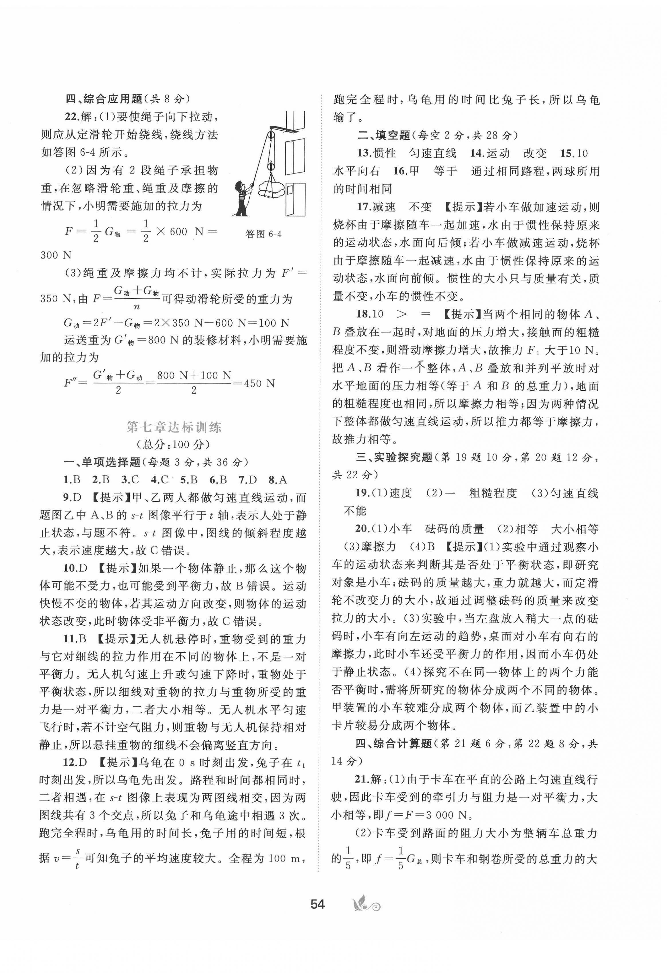 2022年新課程學(xué)習(xí)與測(cè)評(píng)單元雙測(cè)八年級(jí)物理下冊(cè)滬粵版B版 第2頁(yè)