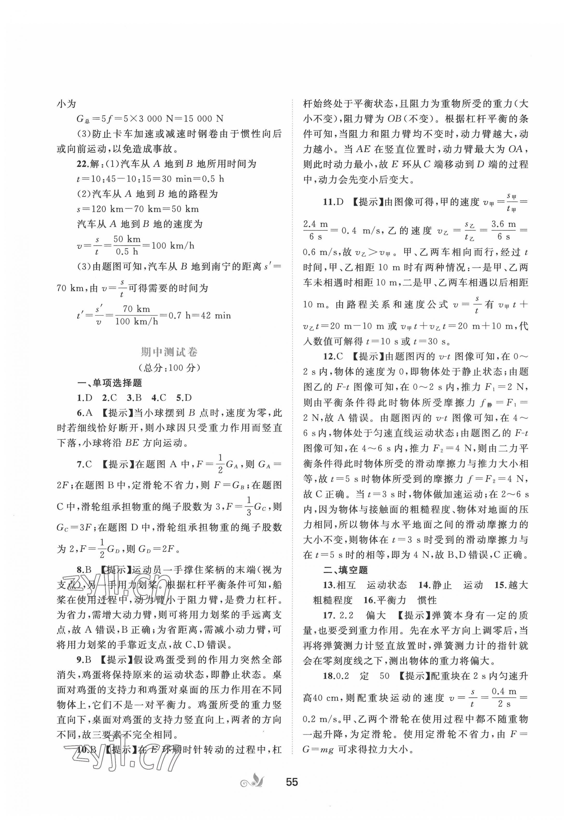 2022年新課程學(xué)習(xí)與測評單元雙測八年級物理下冊滬粵版B版 第3頁