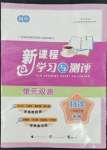 2022年新課程學(xué)習(xí)與測評單元雙測八年級物理下冊滬粵版B版