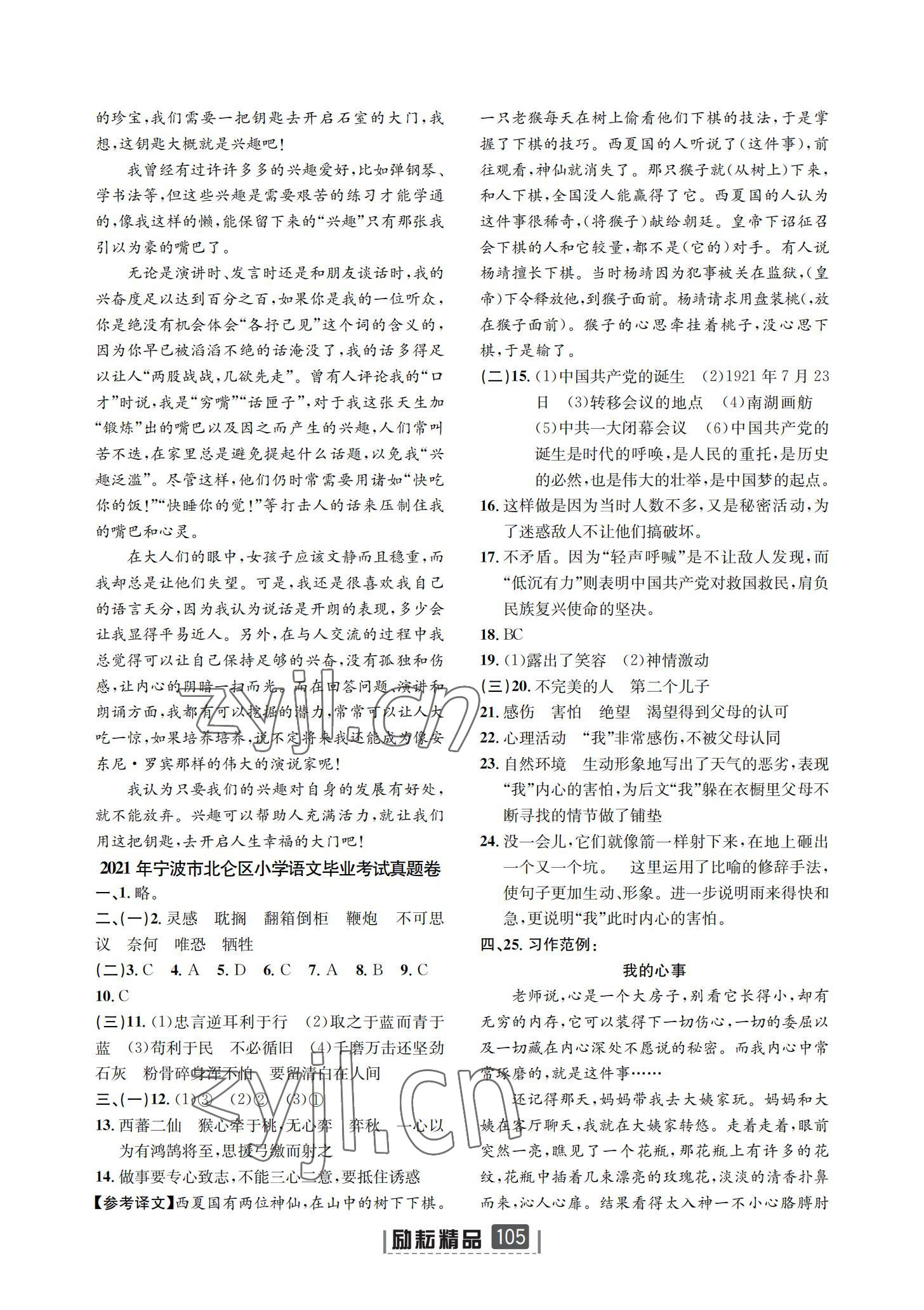 2022年勵耘小考助跑卷語文寧波專版 參考答案第3頁