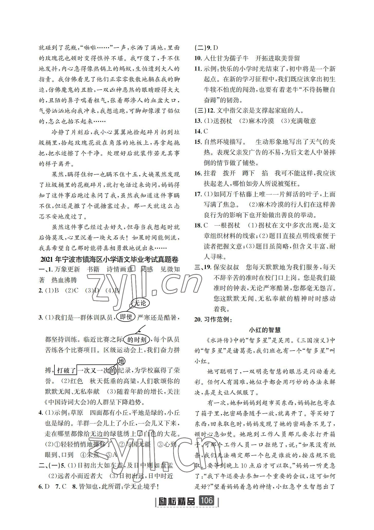 2022年勵耘小考助跑卷語文寧波專版 參考答案第4頁