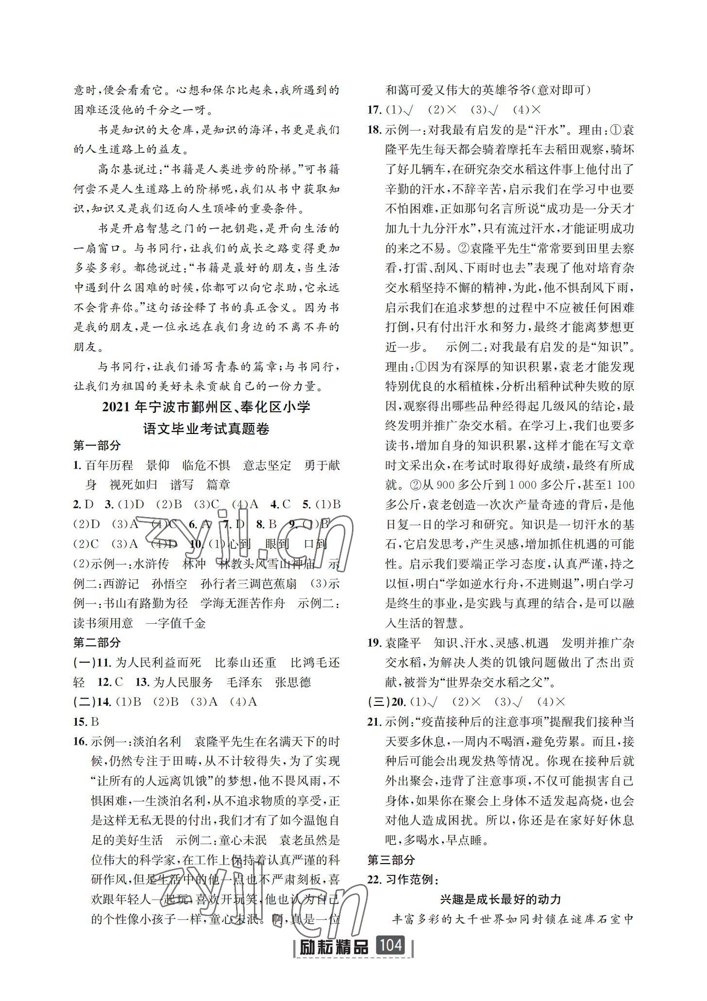 2022年勵耘小考助跑卷語文寧波專版 參考答案第2頁