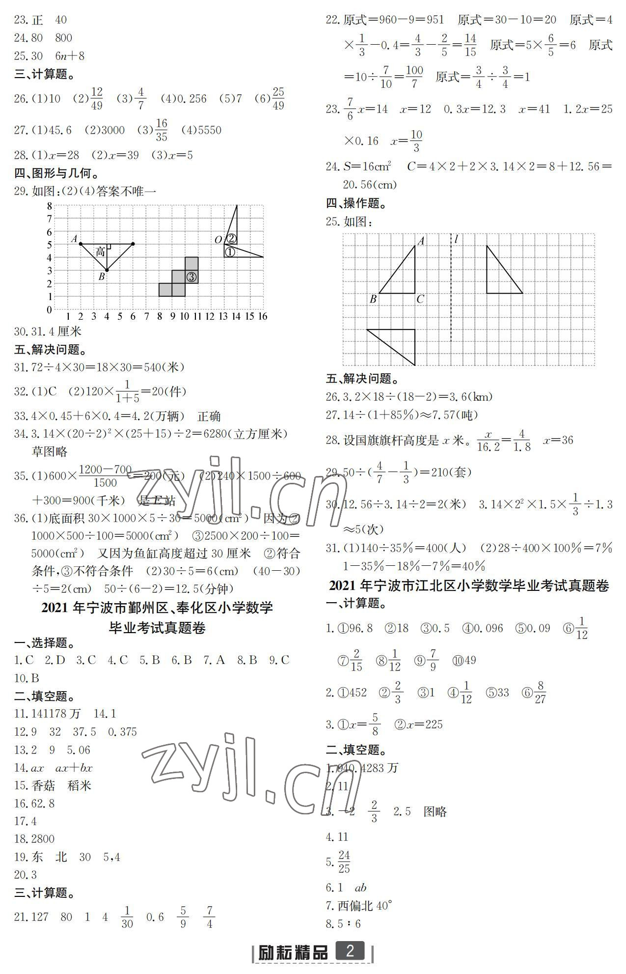 2022年励耘小考助跑卷数学宁波专版 参考答案第2页