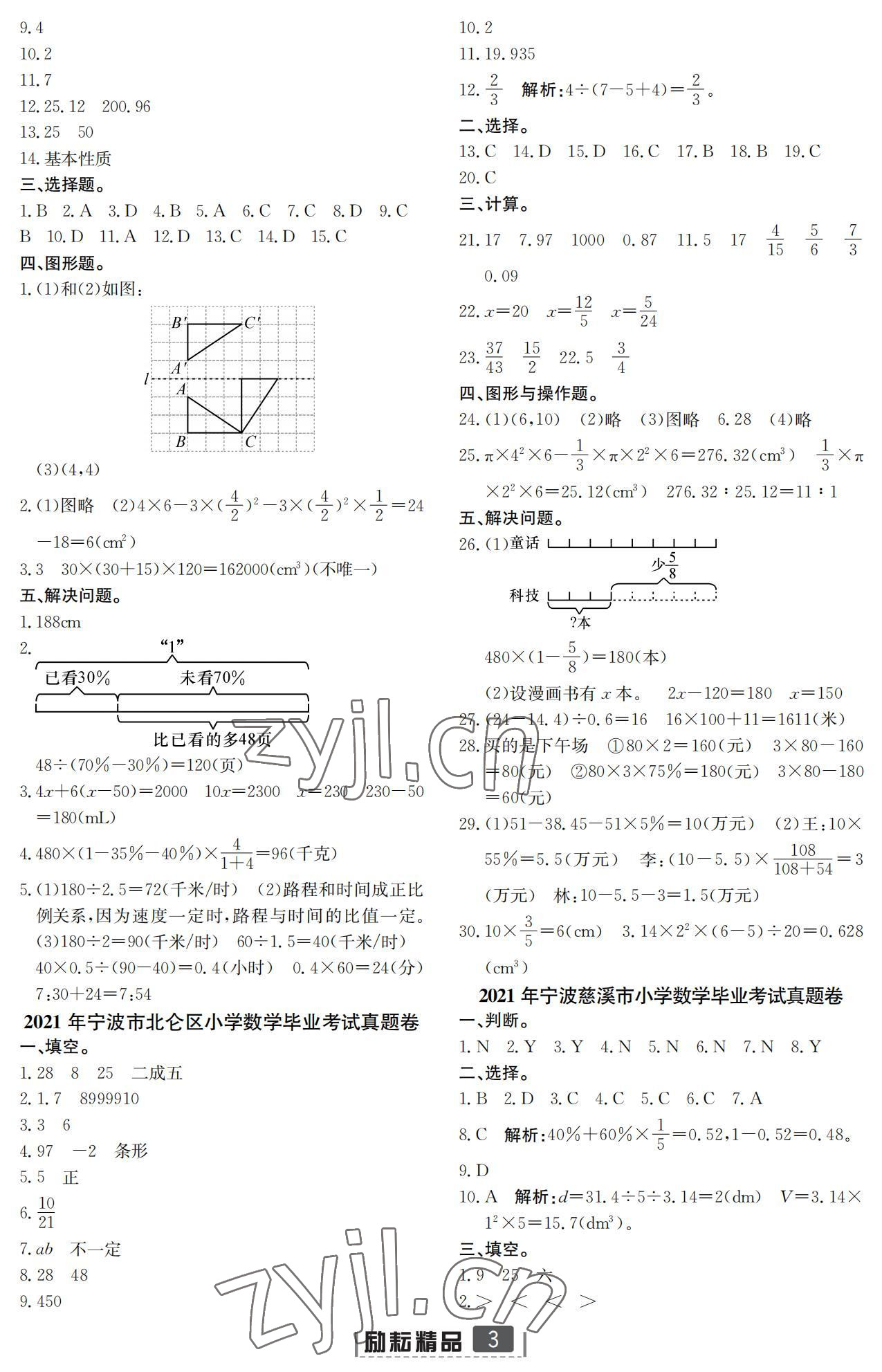 2022年勵耘小考助跑卷數學寧波專版 參考答案第3頁