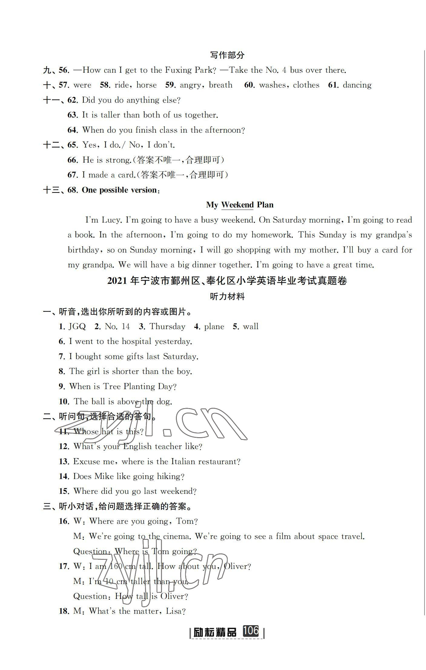 2022年勵耘小考助跑卷英語寧波專版 參考答案第4頁