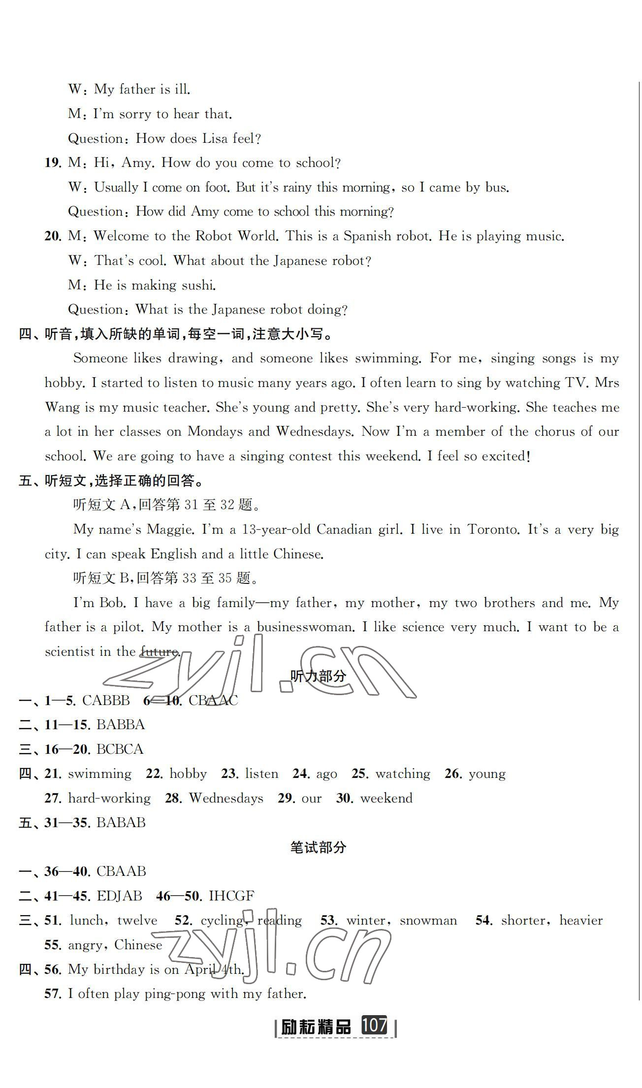 2022年勵耘小考助跑卷英語寧波專版 參考答案第5頁