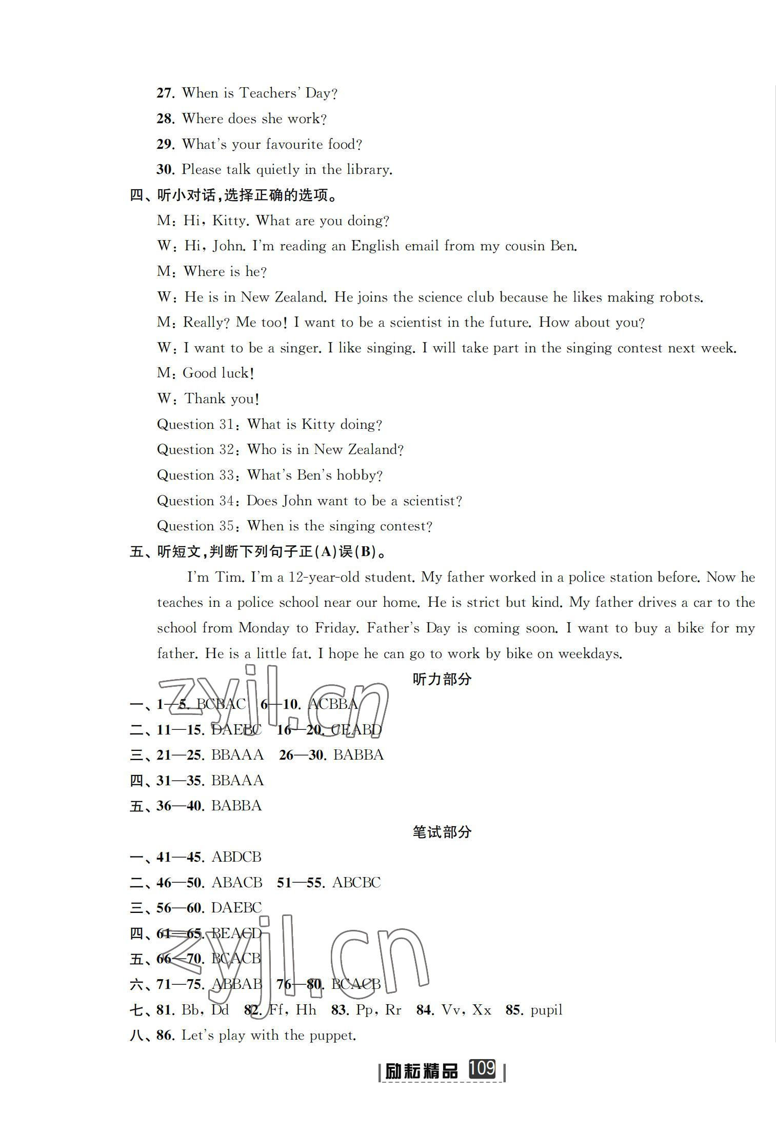 2022年勵耘小考助跑卷英語寧波專版 參考答案第7頁