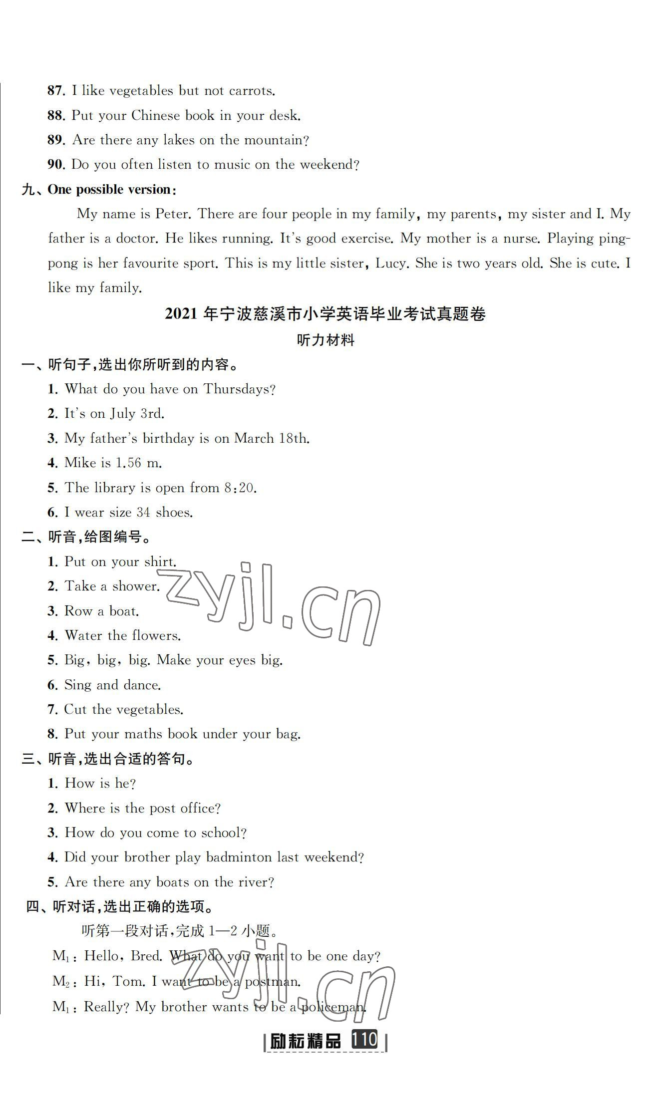 2022年勵耘小考助跑卷英語寧波專版 參考答案第8頁