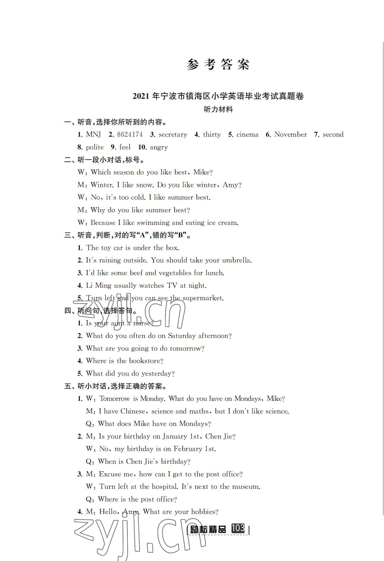 2022年勵耘小考助跑卷英語寧波專版 參考答案第1頁