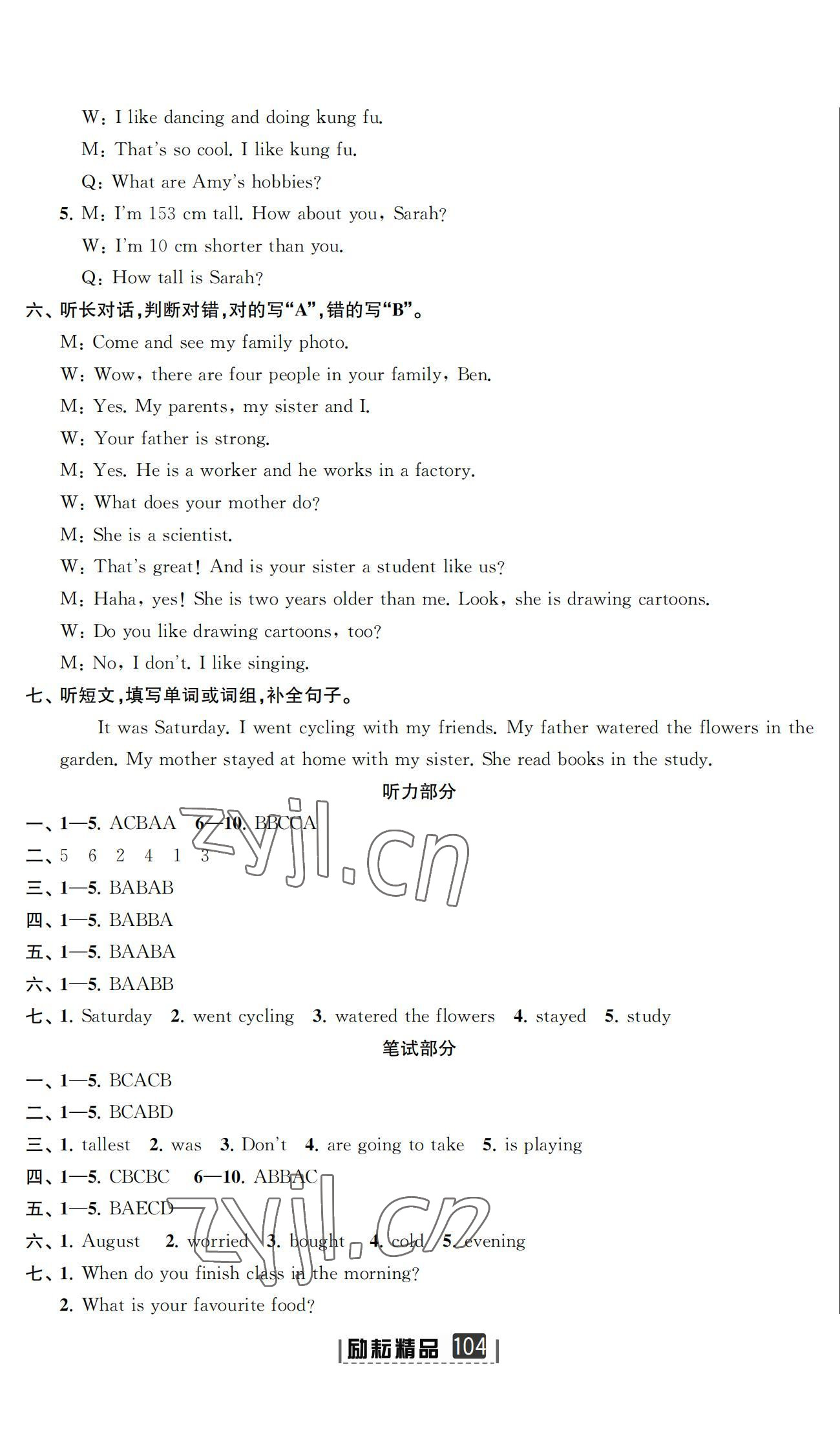 2022年勵耘小考助跑卷英語寧波專版 參考答案第2頁