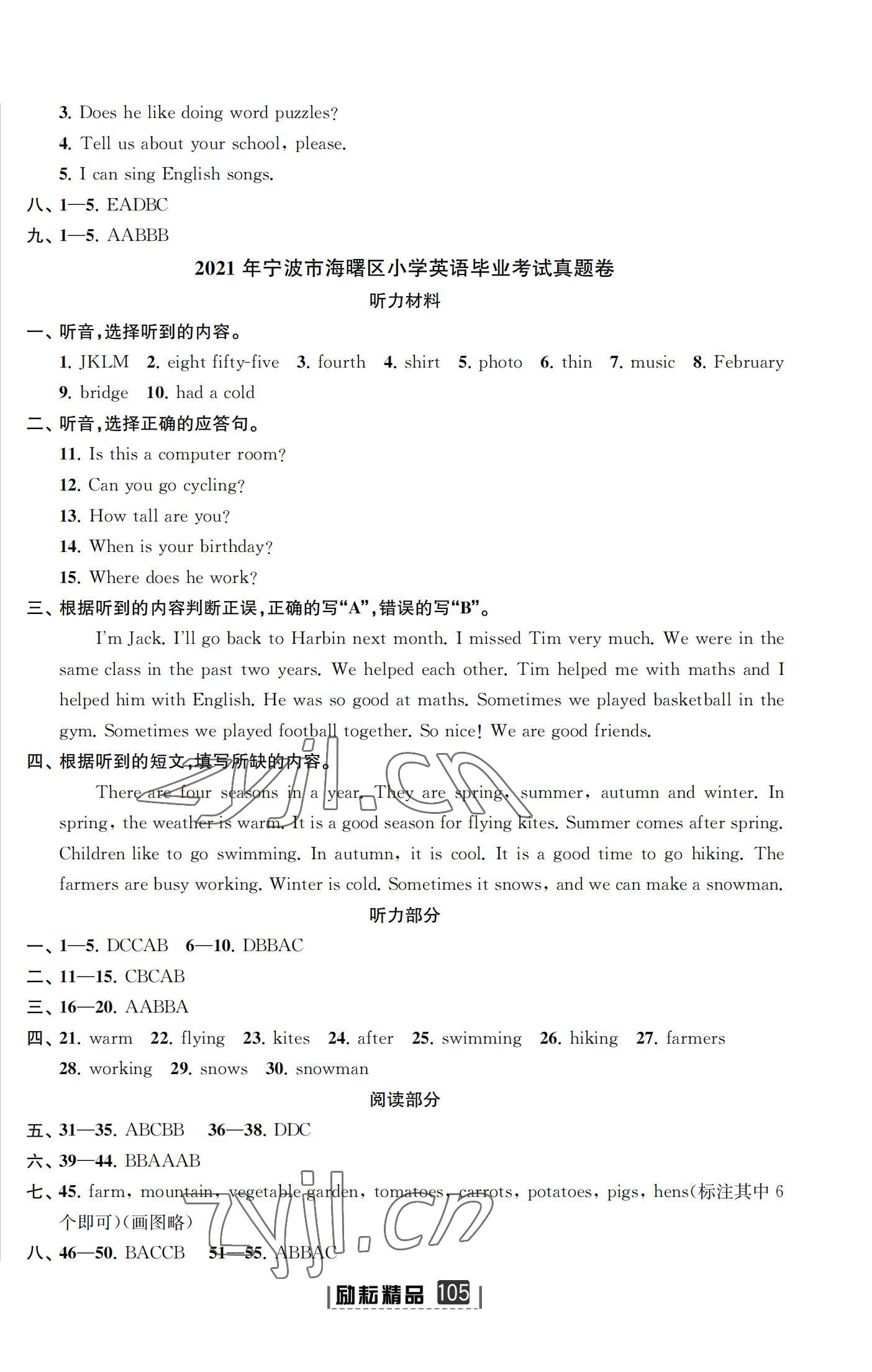 2022年勵耘小考助跑卷英語寧波專版 參考答案第3頁