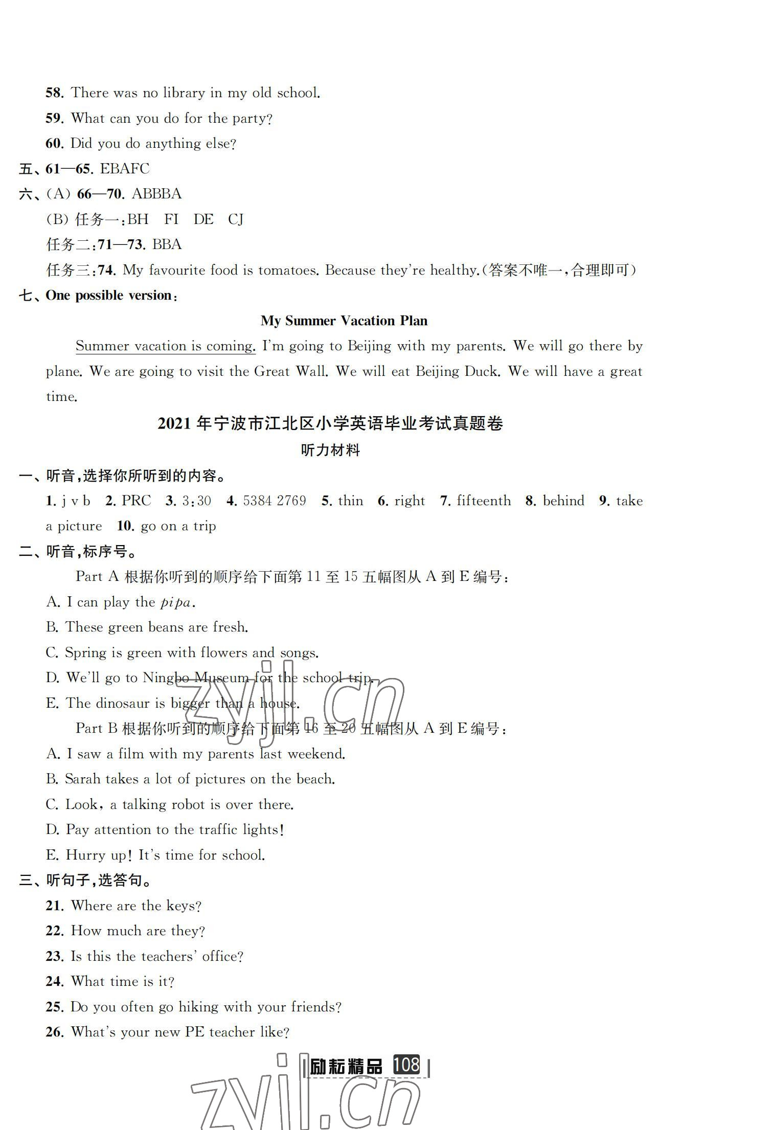 2022年勵耘小考助跑卷英語寧波專版 參考答案第6頁