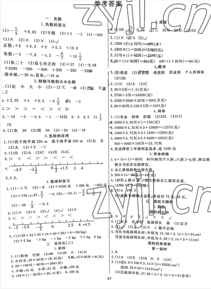 2022年天天好練習(xí)鄭州大學(xué)出版社六年級數(shù)學(xué)下冊人教版 參考答案第1頁