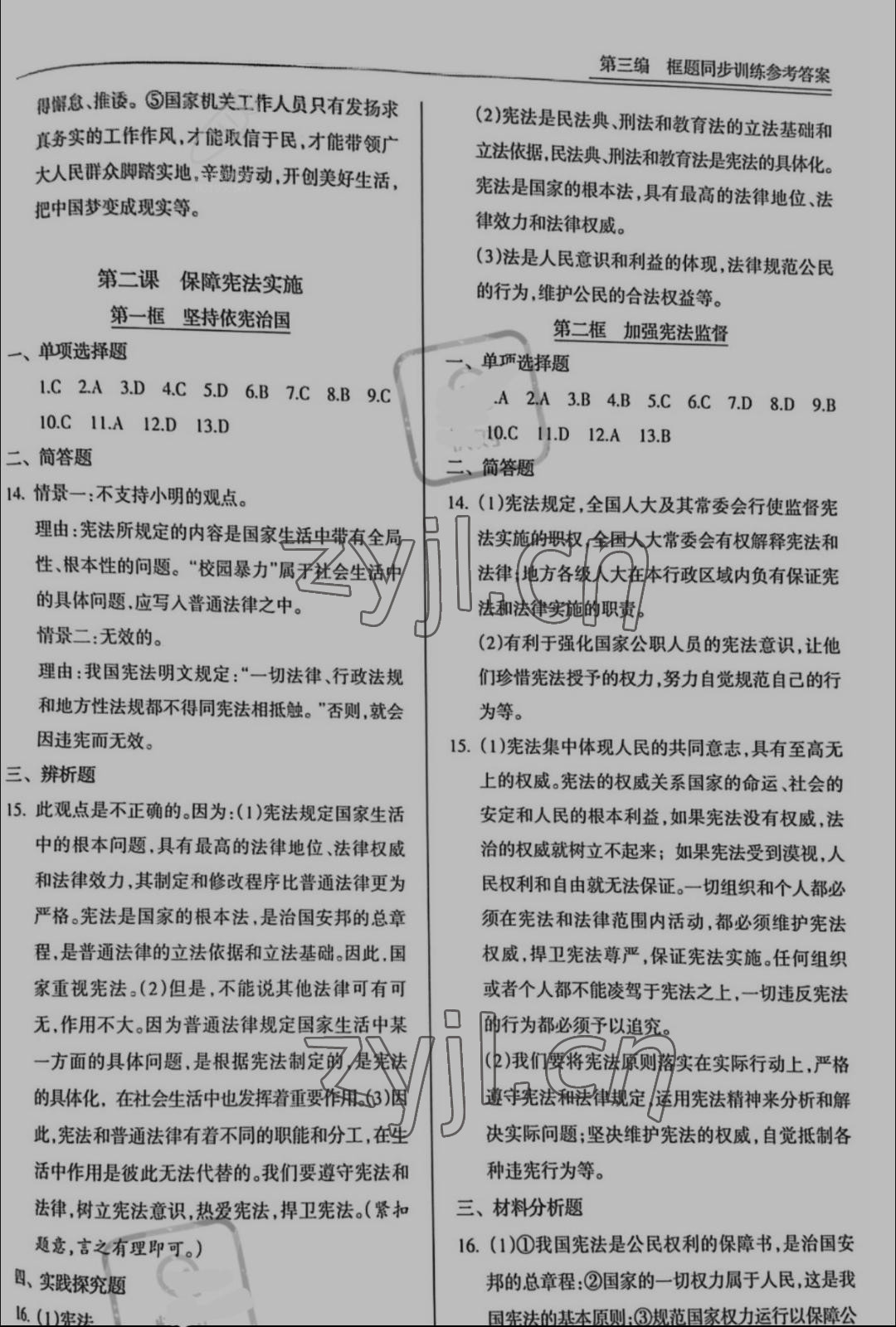 2022年新导学与同步训练八年级道德与法治下册人教版 参考答案第2页